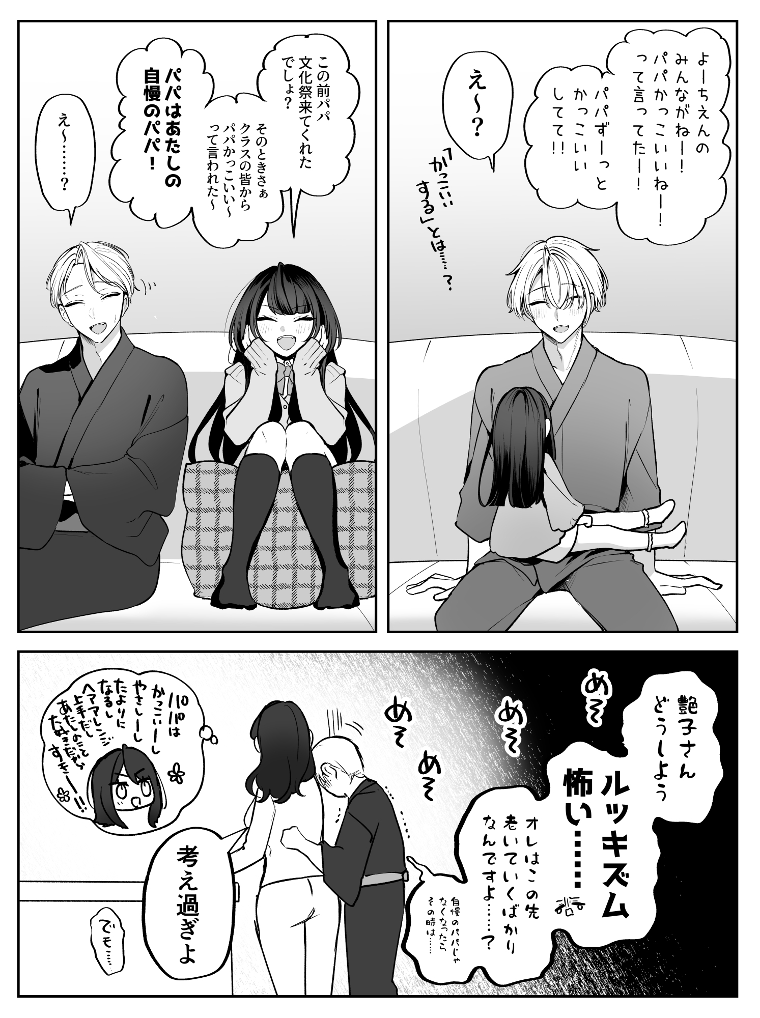 #8 思春期キッズ×3と40代パパまとめ