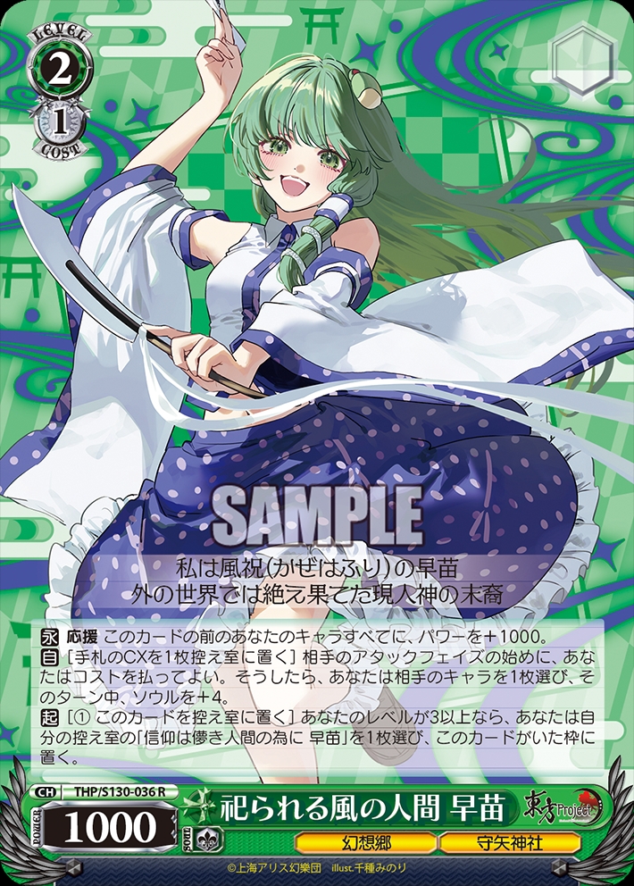 #14 ヴァイスシュヴァルツ東方プロジェクト