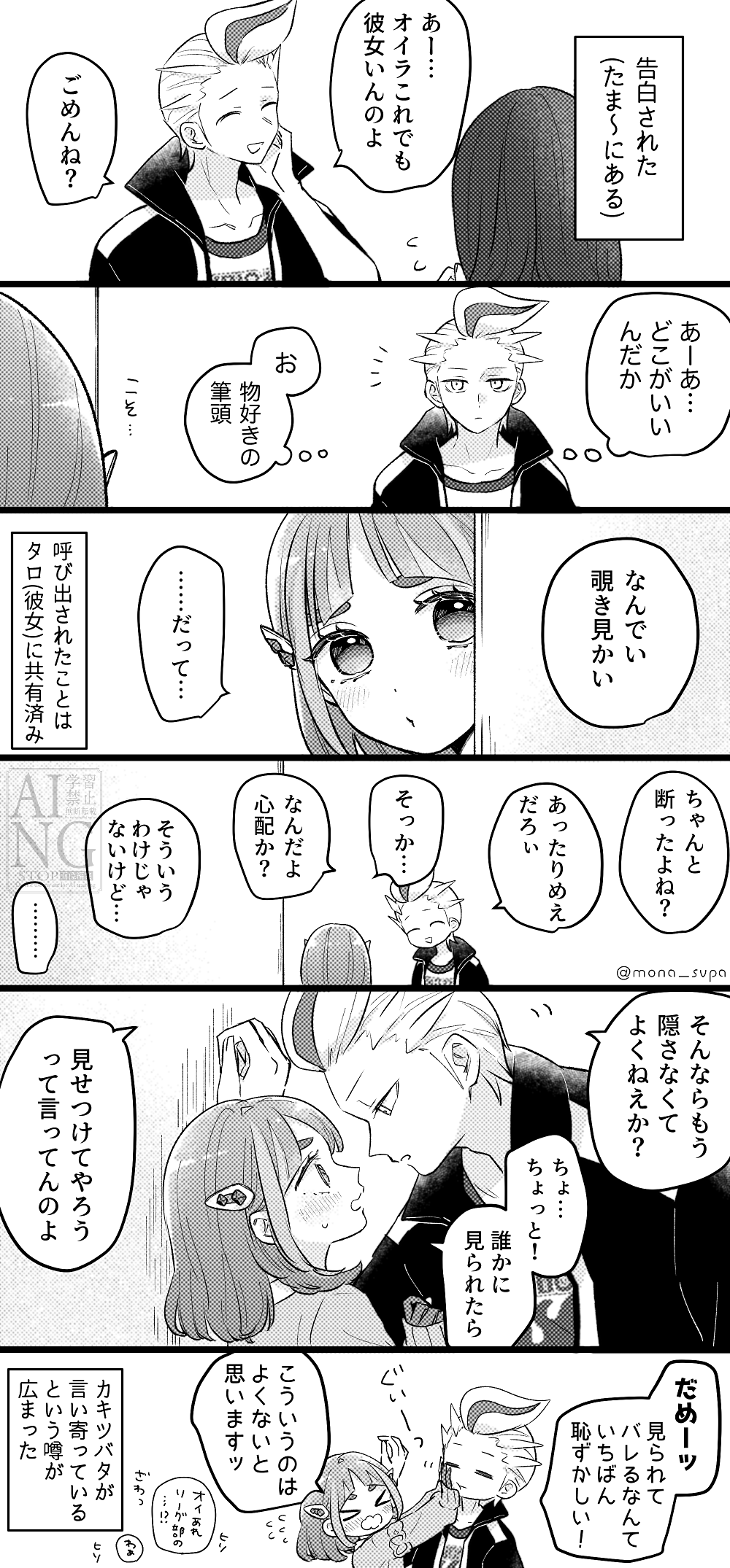 #30 こっそり付き合ってたカキタロ