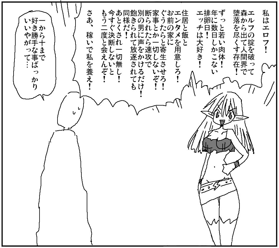 #23 エロフ