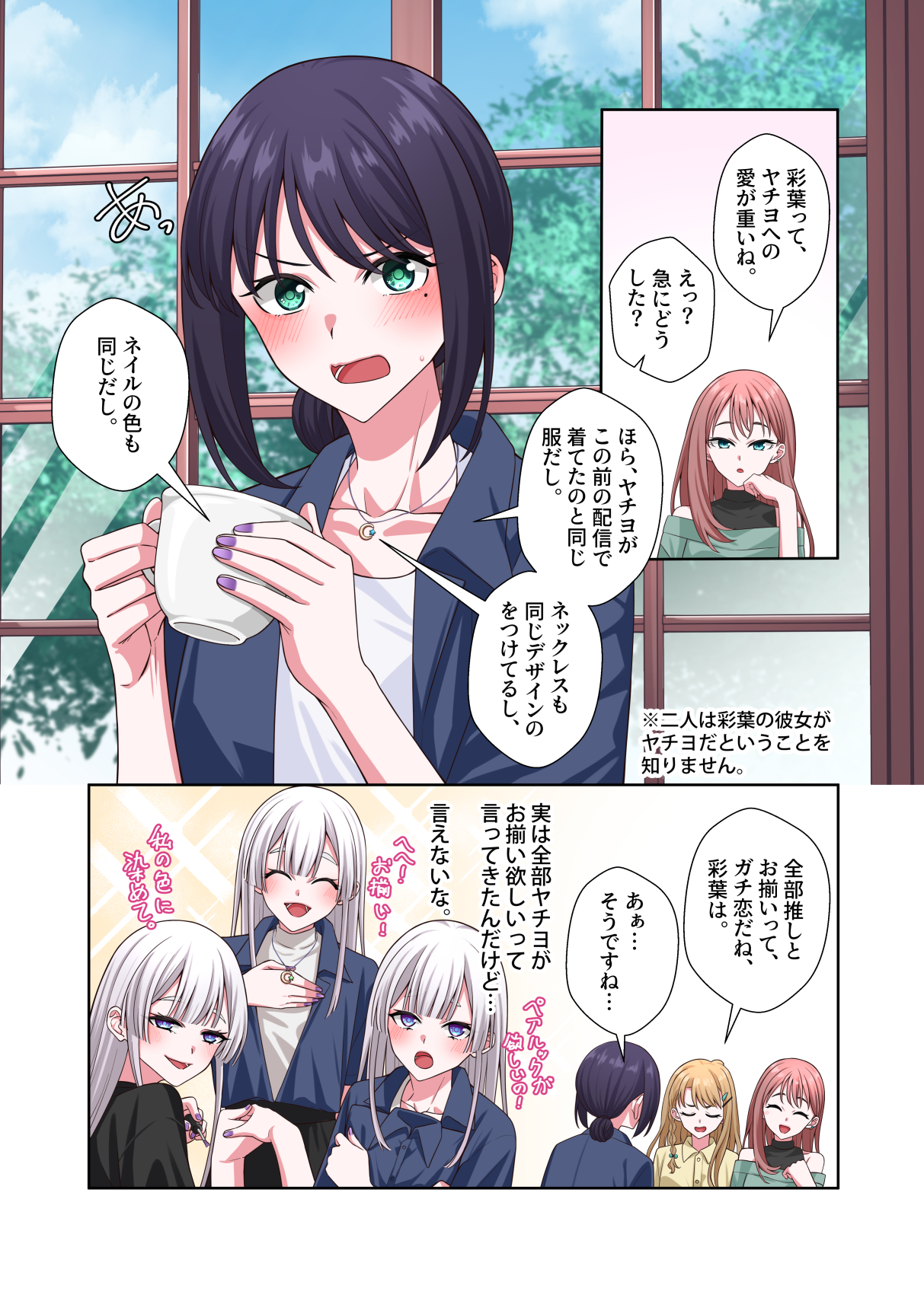 #24 ヤチいろ大学妄想パロ 続きの⑦