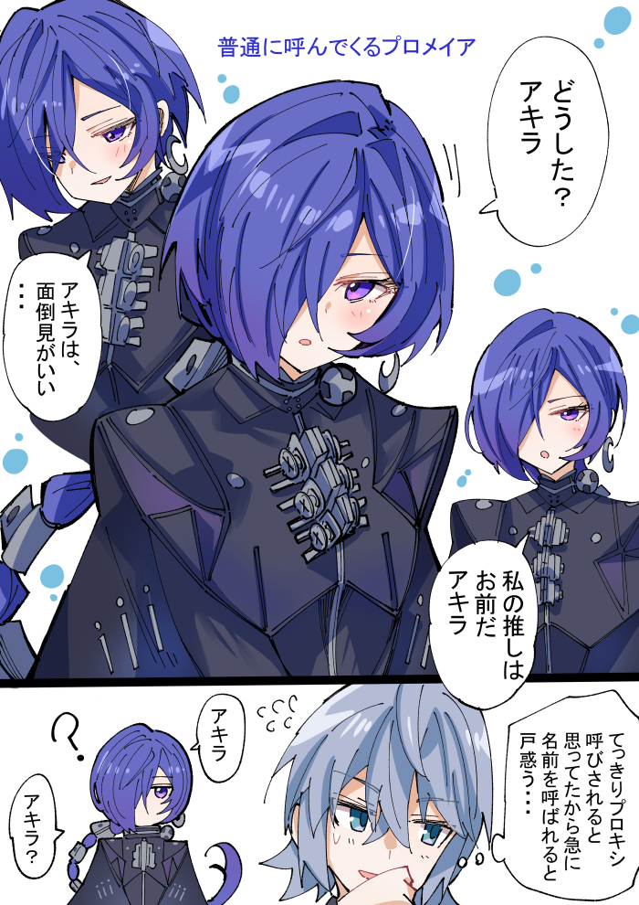 #14 しっかり呼んでくるプロメイア