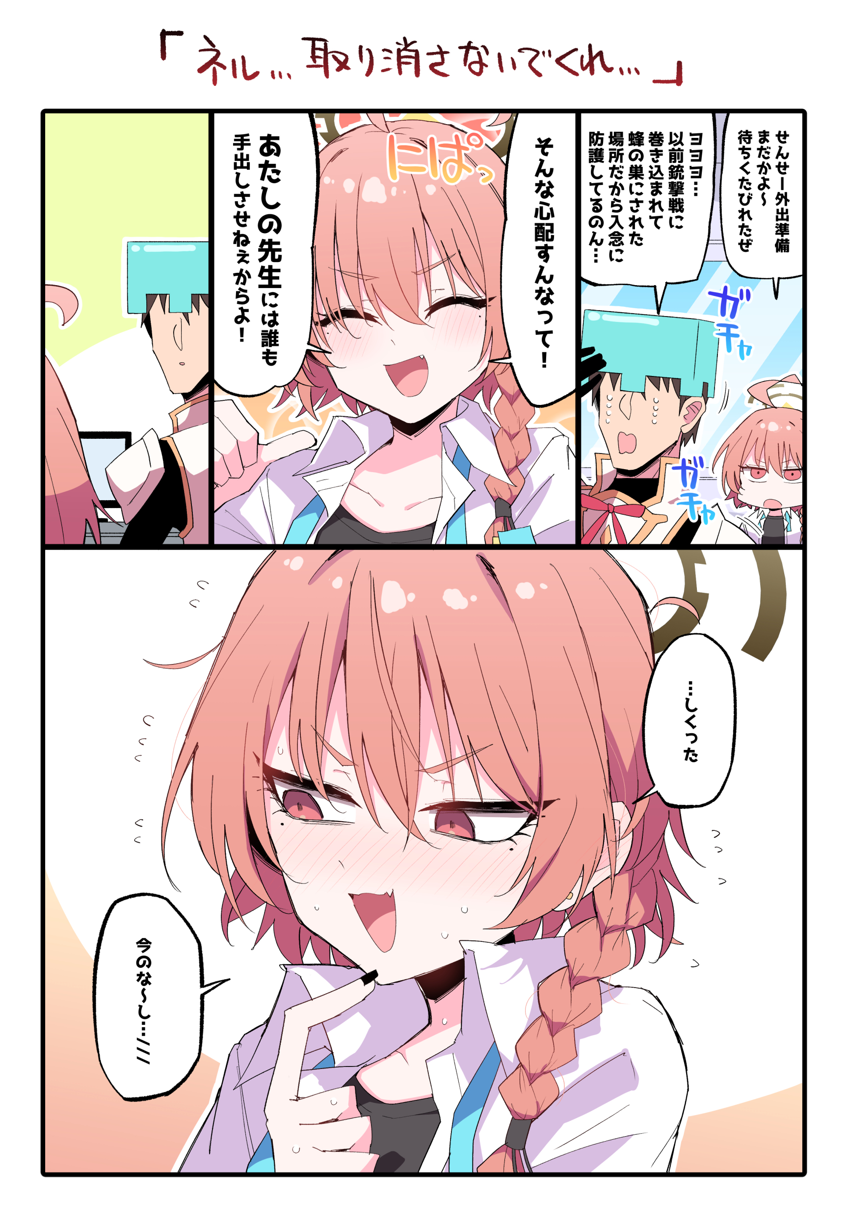#3 ネル…取り消さないでくれ…
