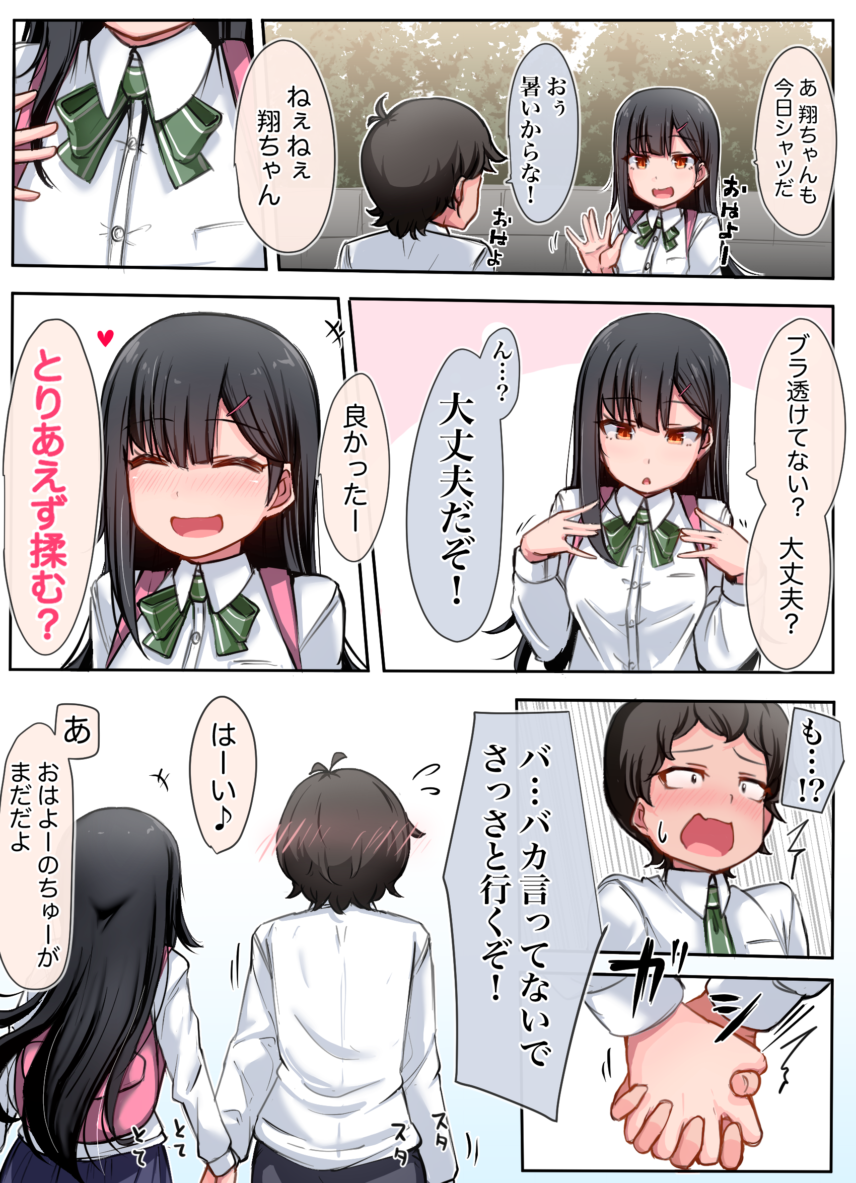 #30 幼馴染がやたらグイグイ来ます㉘