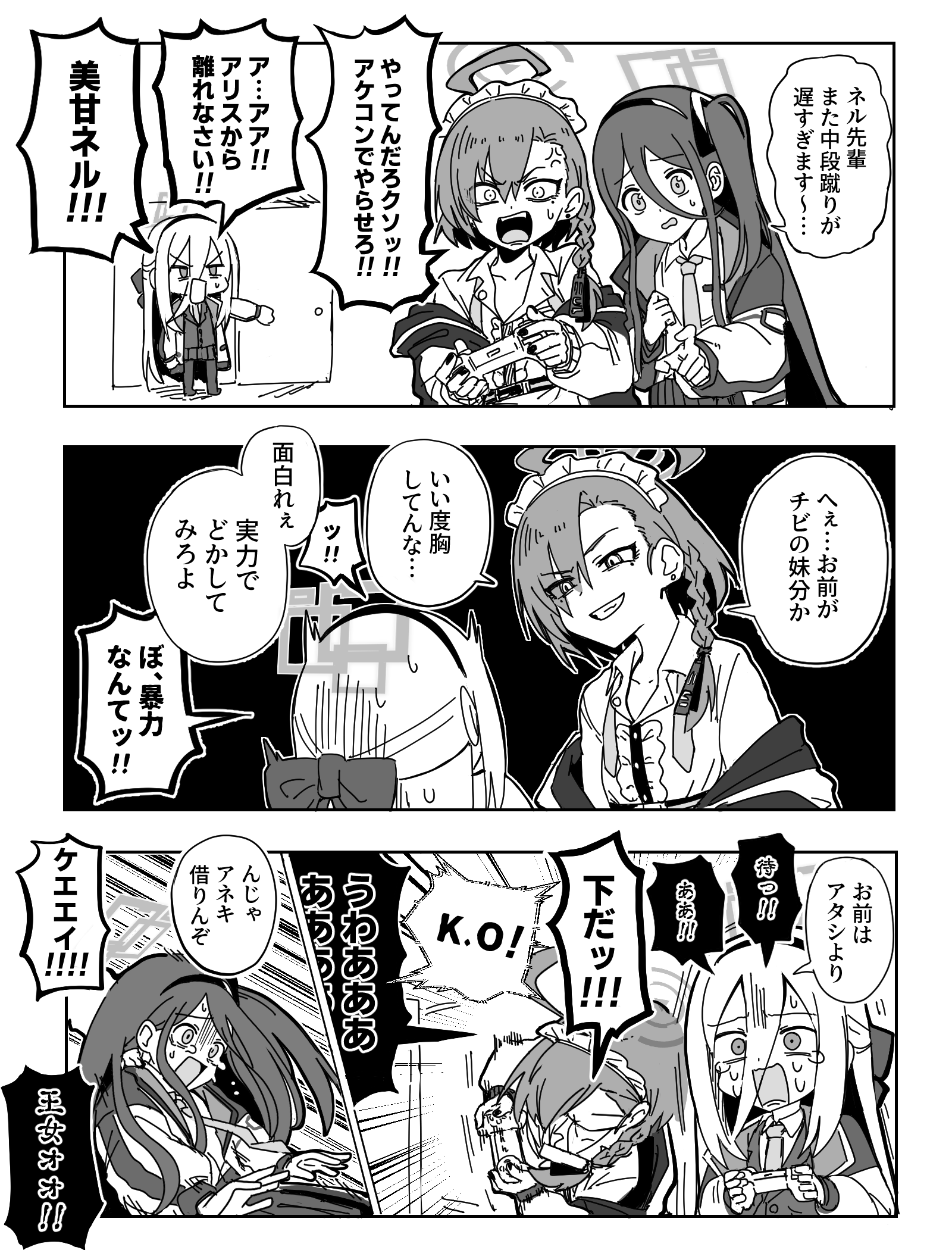 #9 敗者は奪われる