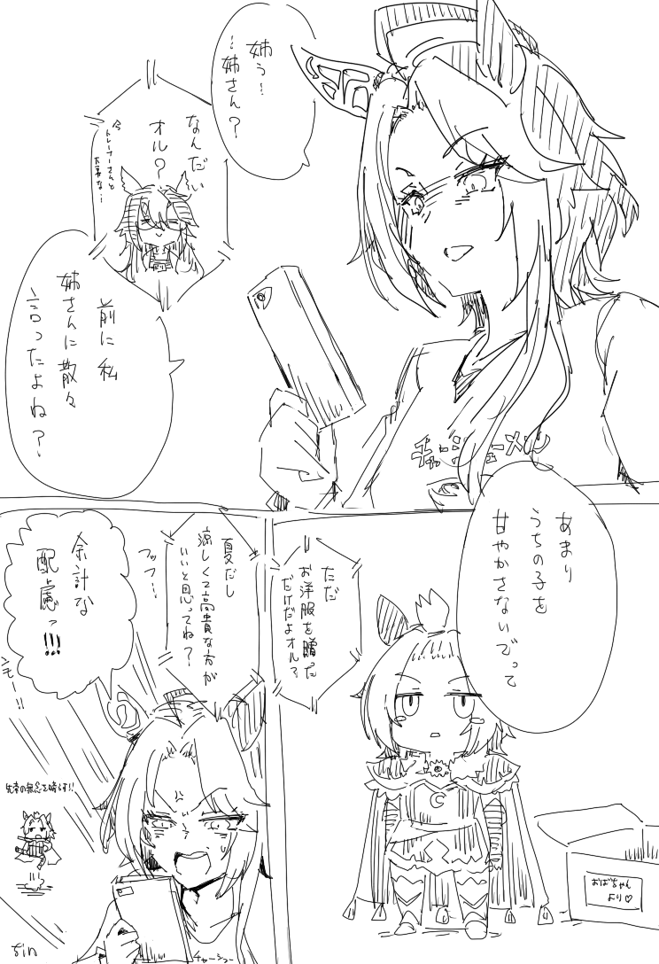 #5 オルおるおるおる