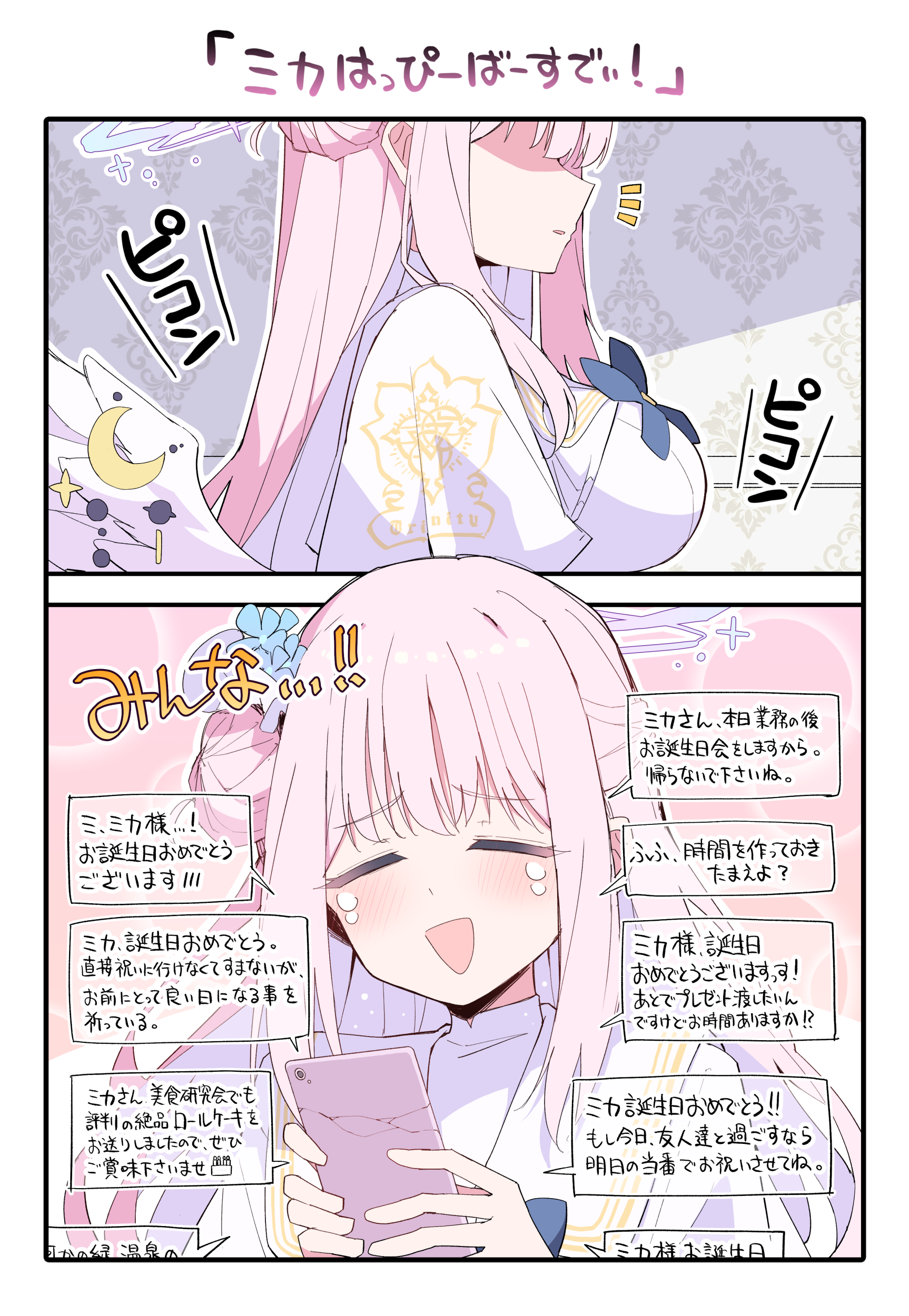 #3 ミカ、お誕生日おめでとう