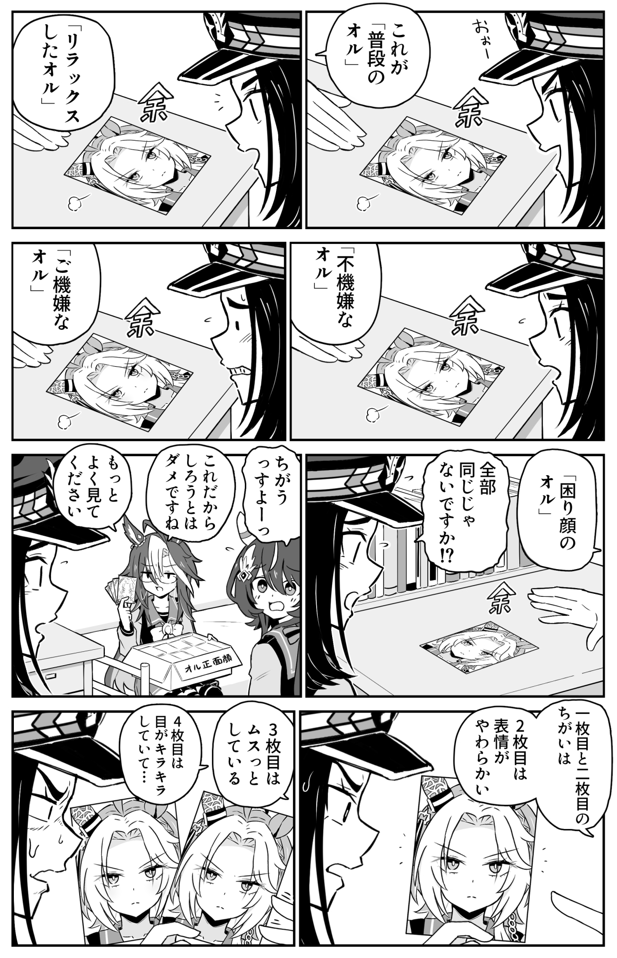 #8 全部同じじゃないですか