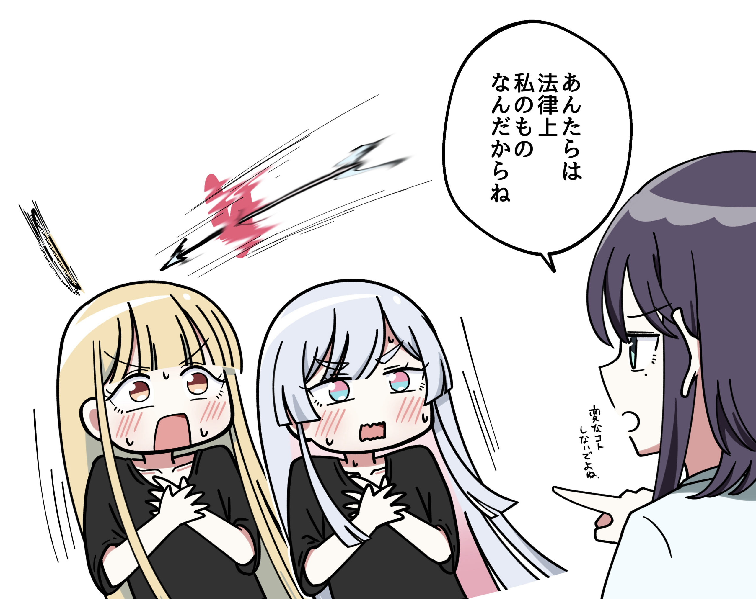 #15 3人は仲良し