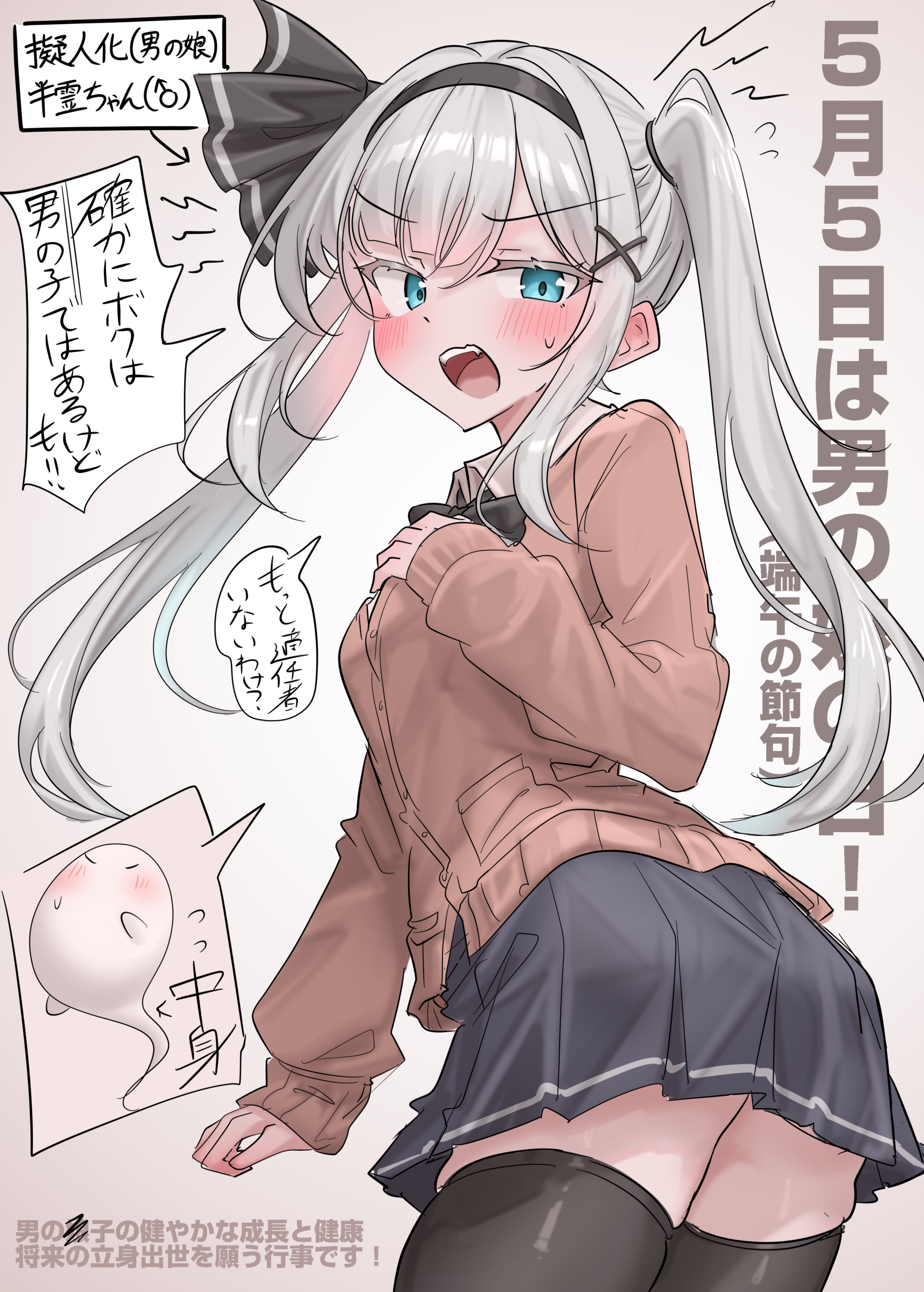 #14 5/5は男の子の日！