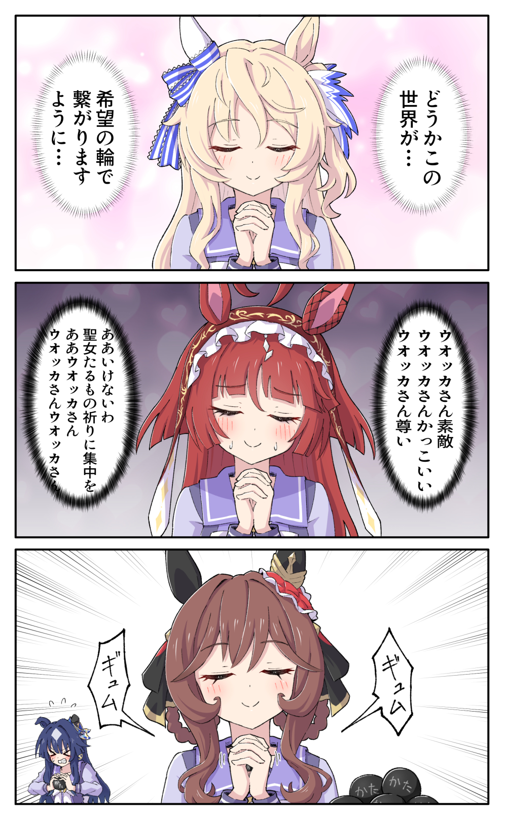 #8 祈るポーズのウマ娘たち