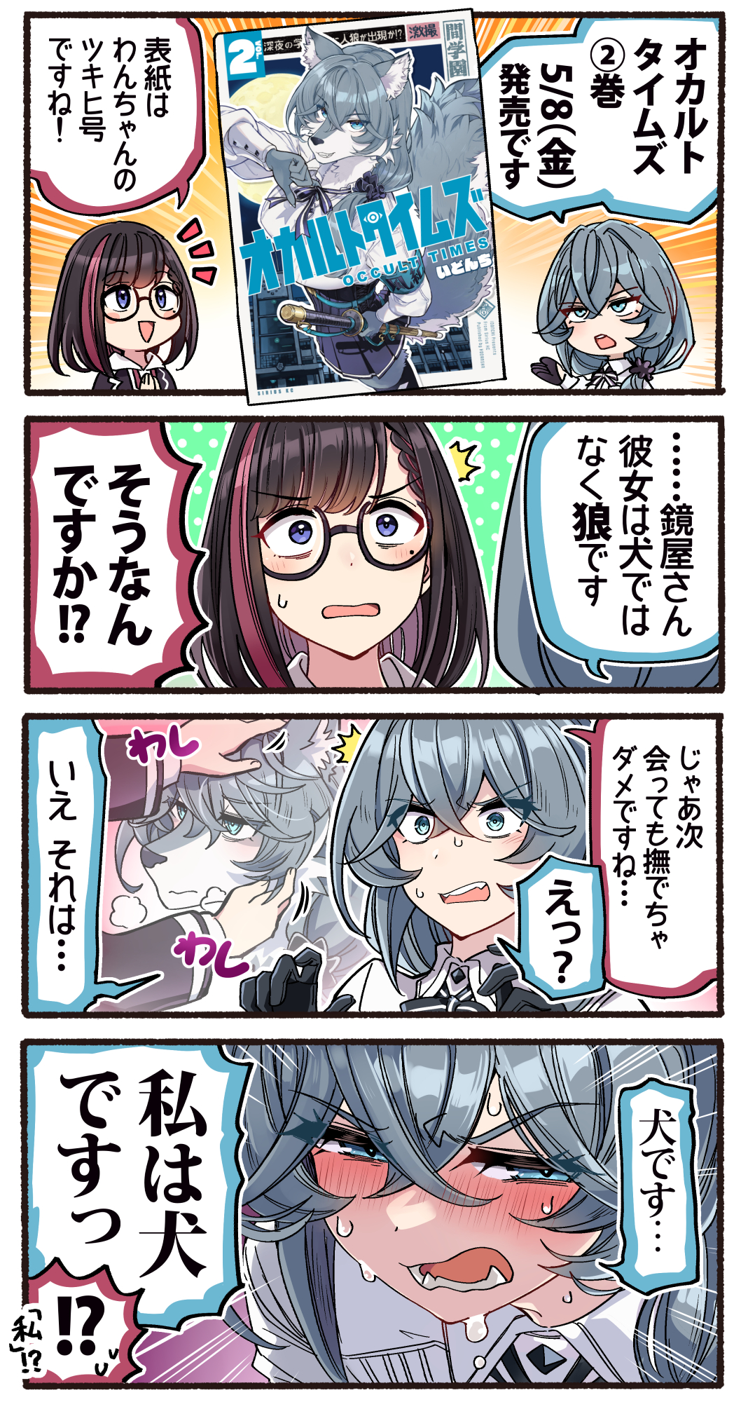 #10 【告知】オカルトタイムズ2あれやこれ
