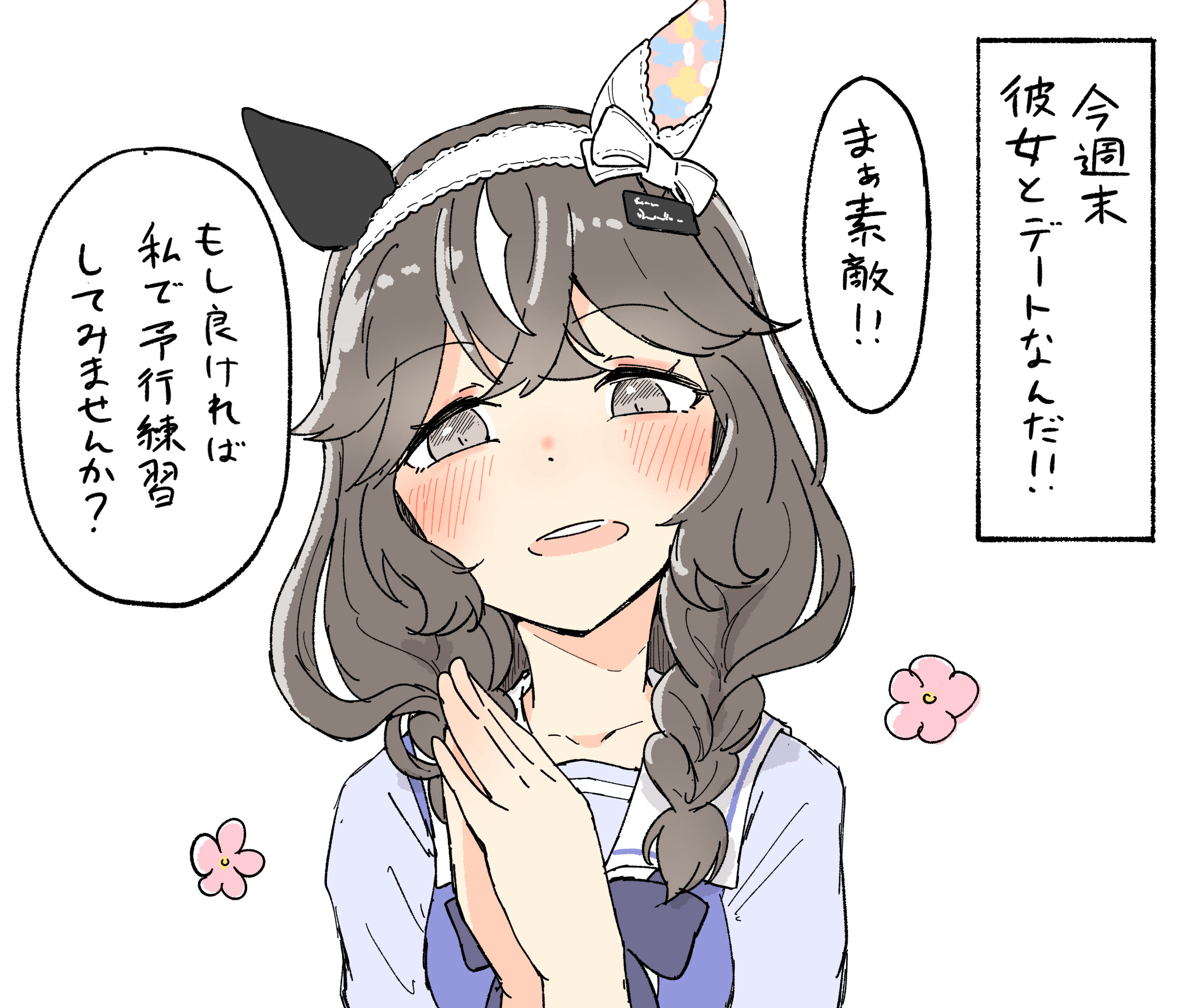 #17 彼女とは別れた
