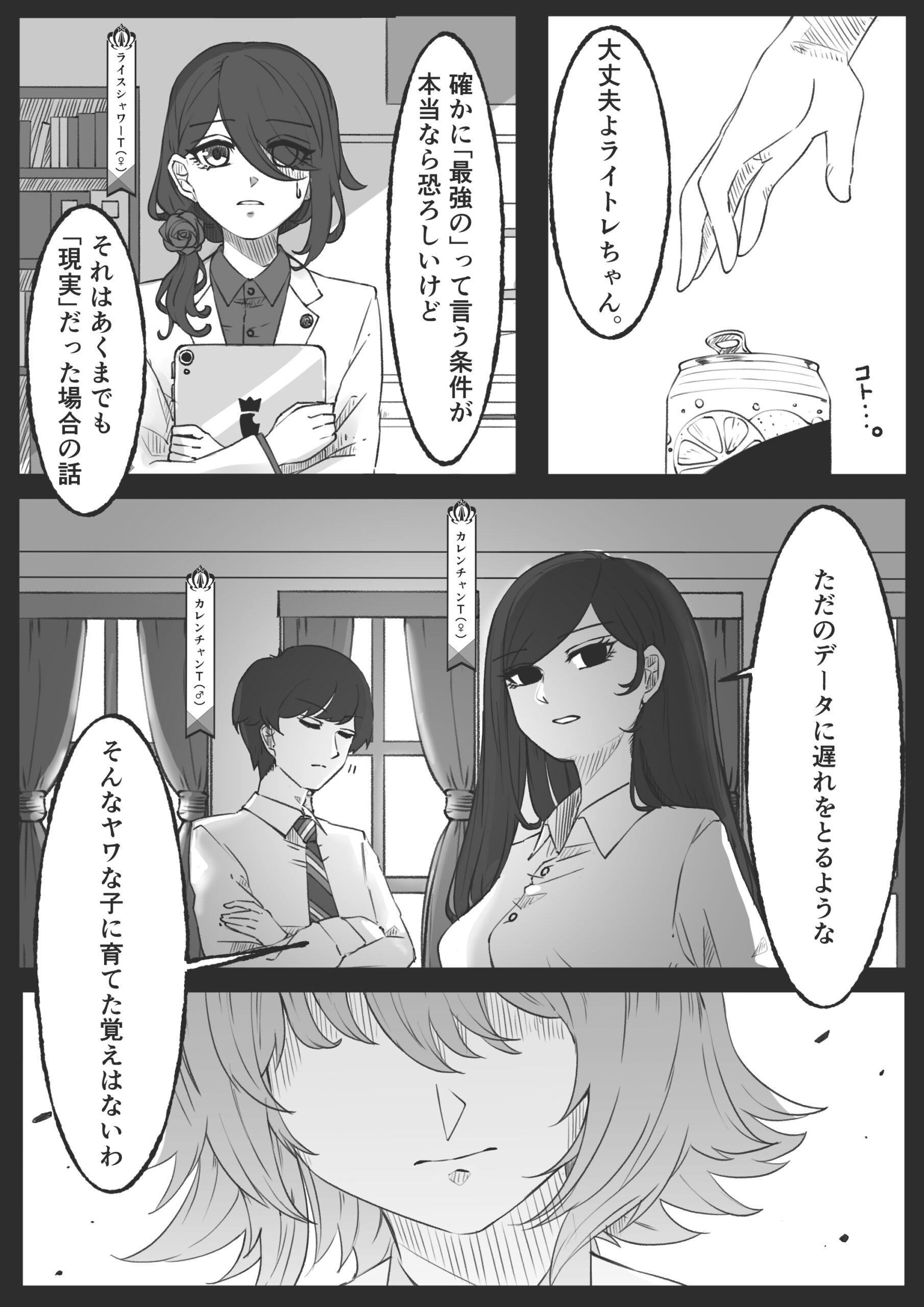 #18 VRウマレーターの誤作動事件 カレンチャン編