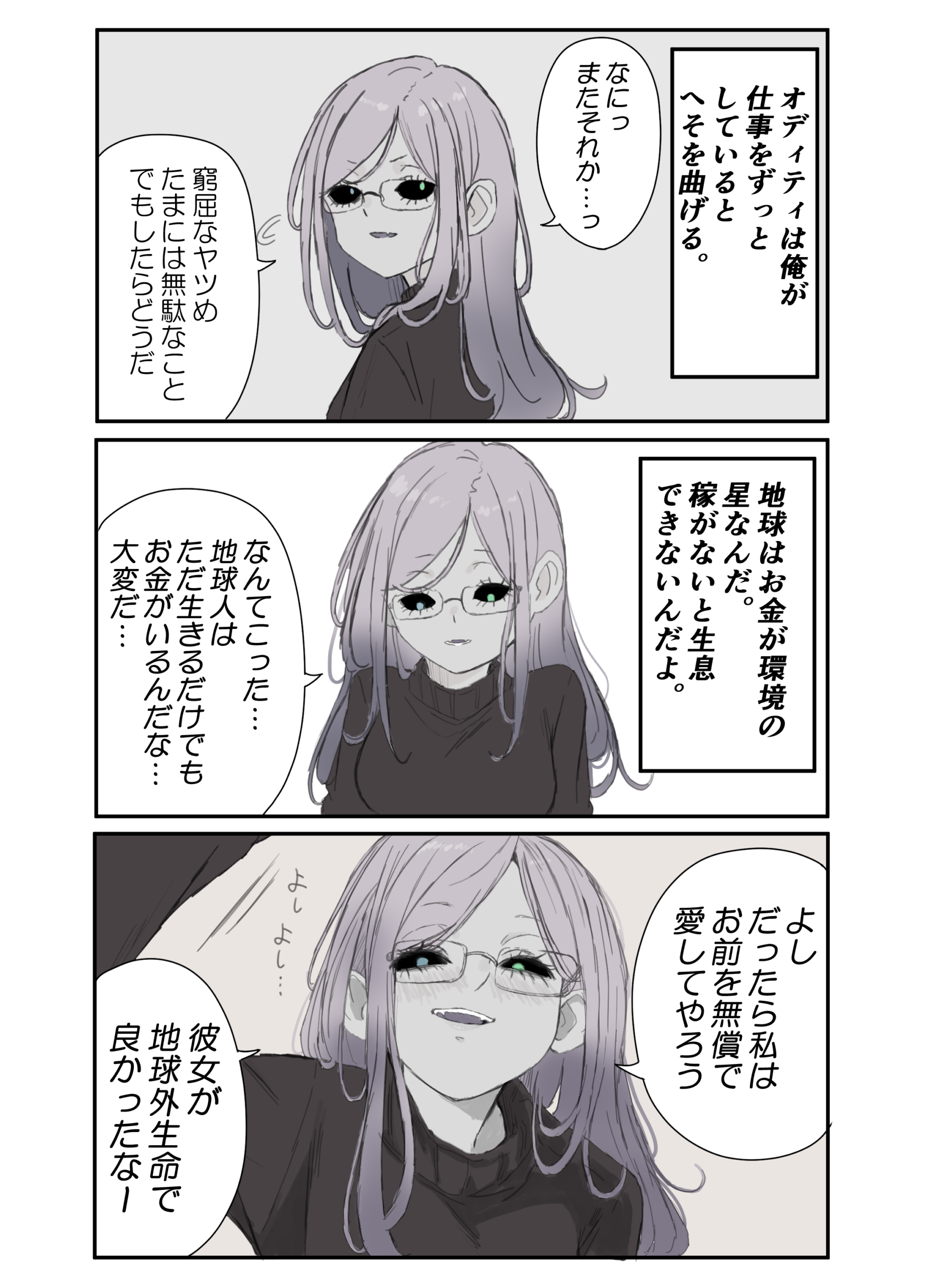 #11 宇宙人彼女オディティ４