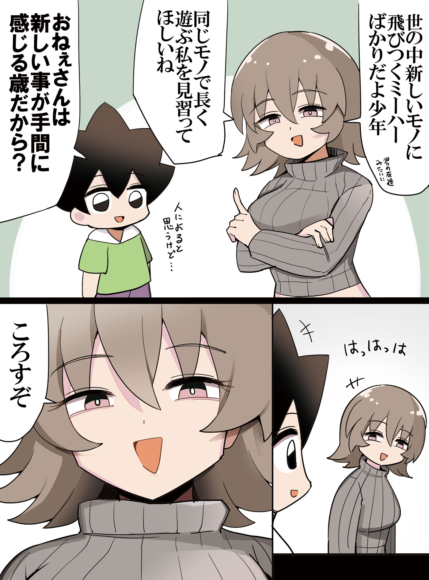 #20 ミーハーに嘆くダウナーおねーさん