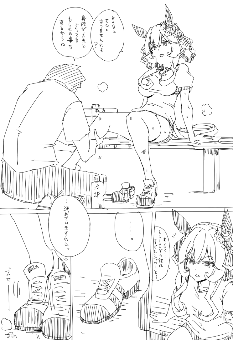 #16 夏ドンちゃん