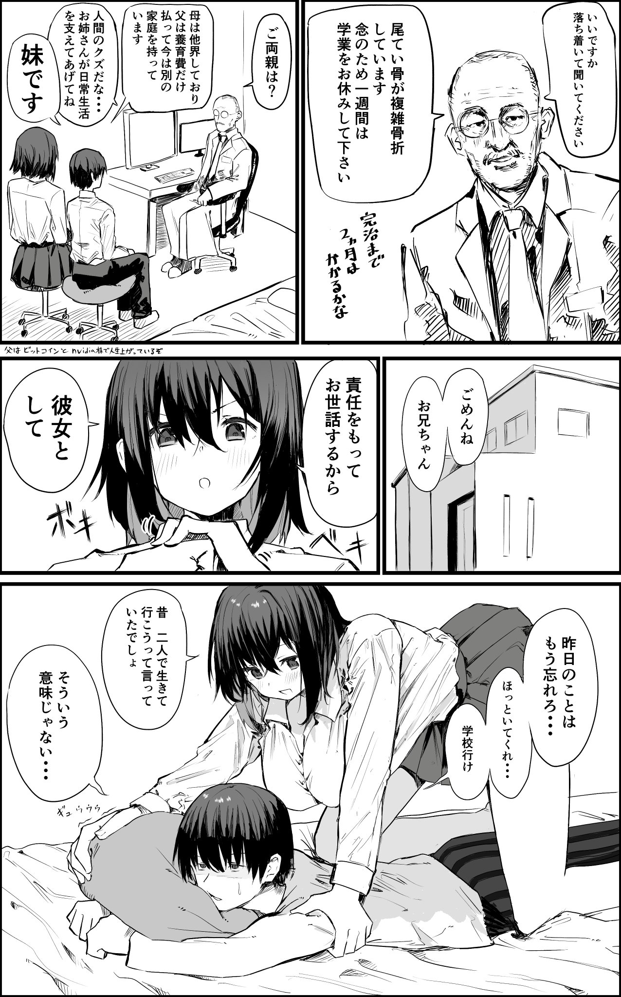 #23 成長する妹㉟