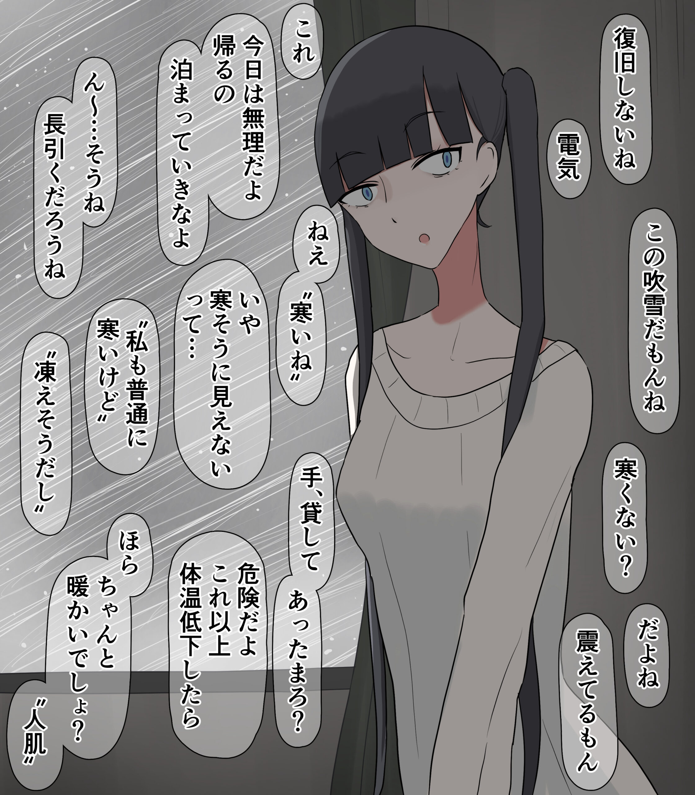 #23 正体隠してる雪女ちゃん