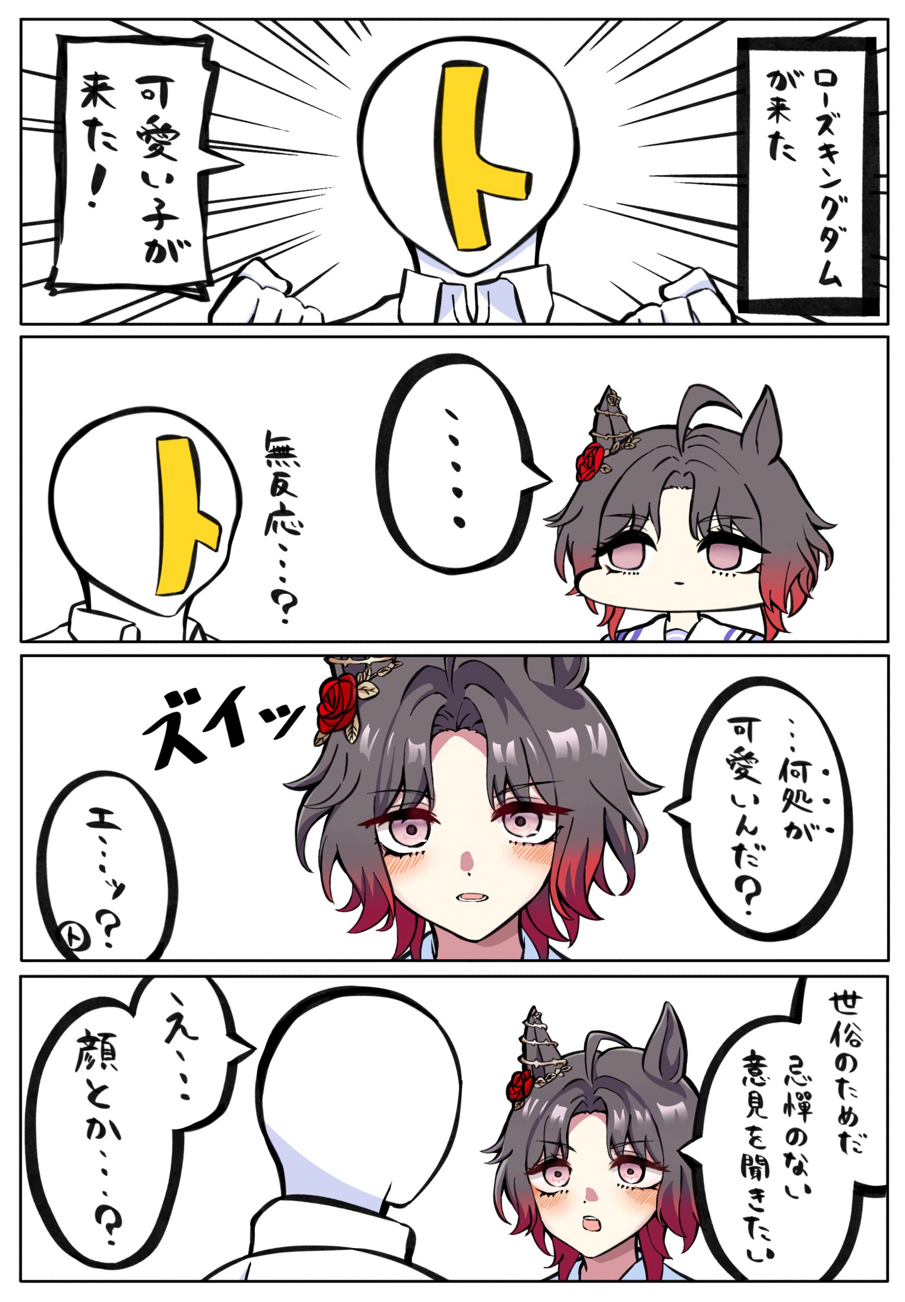 #16 ローズちゃんが来た
