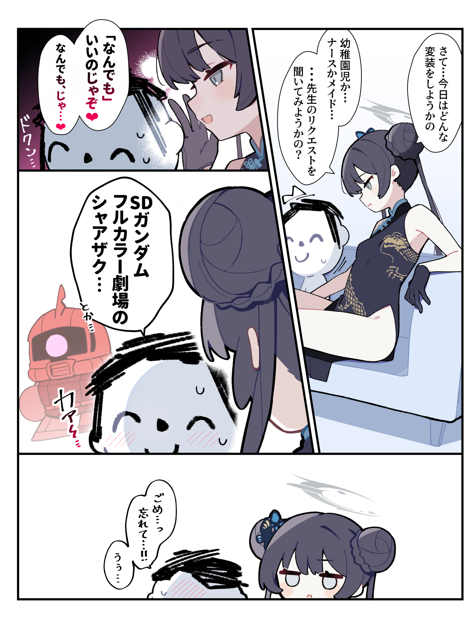 #22 あまいブルアカ その５６