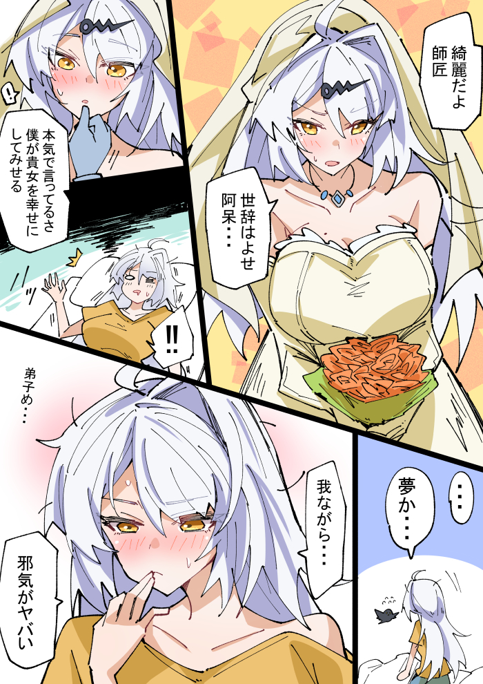 #3 夢オチ師匠