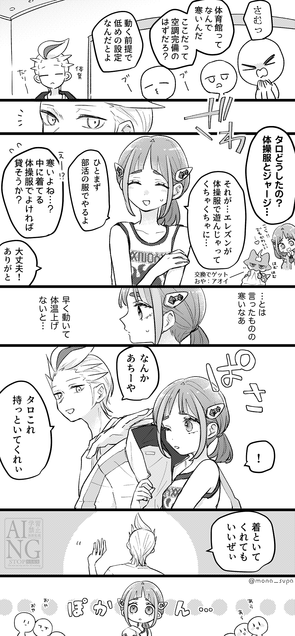 #25 彼ジャージ