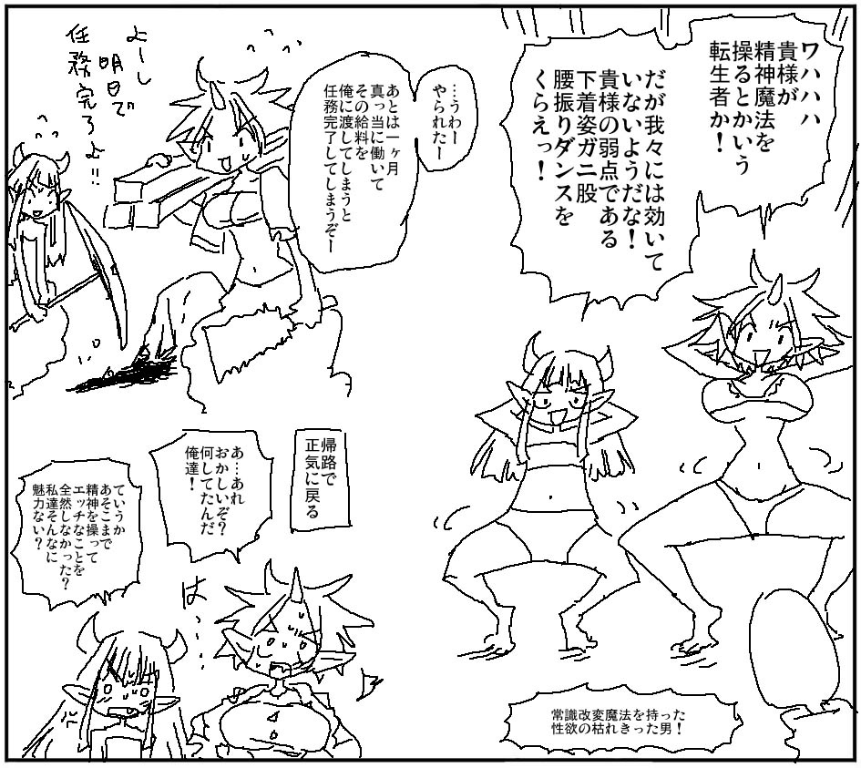 #6 枯れた男と常識改変魔法