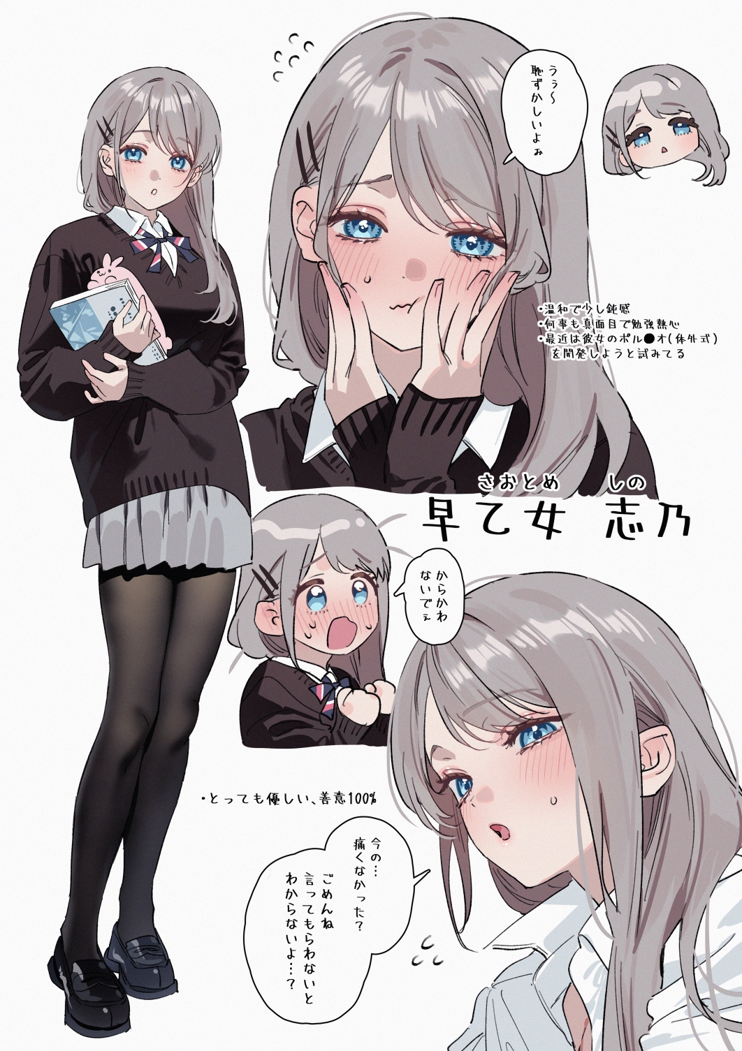 #9 🩵早乙女志乃ちゃん