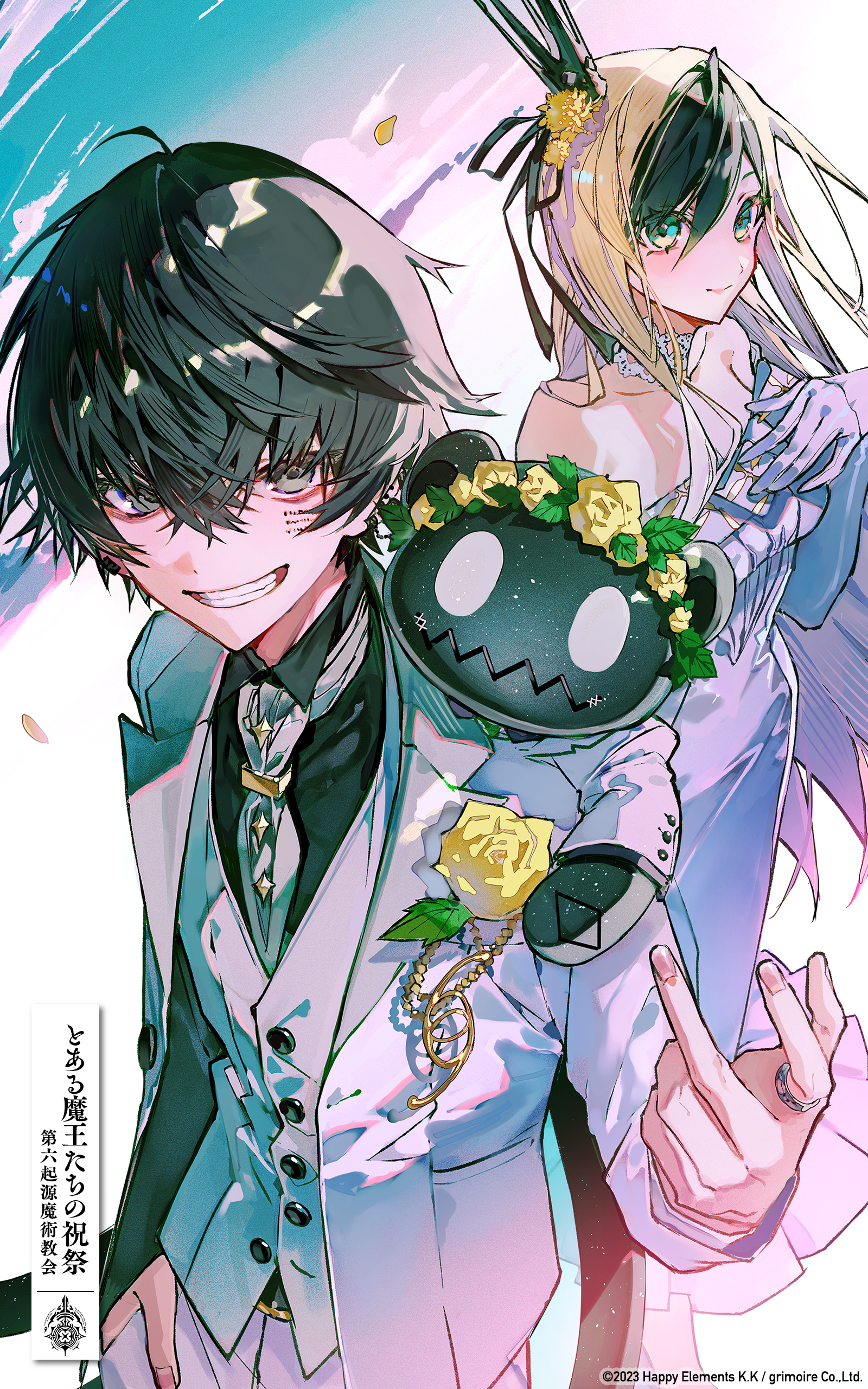 #24 とある魔王たちの祝祭