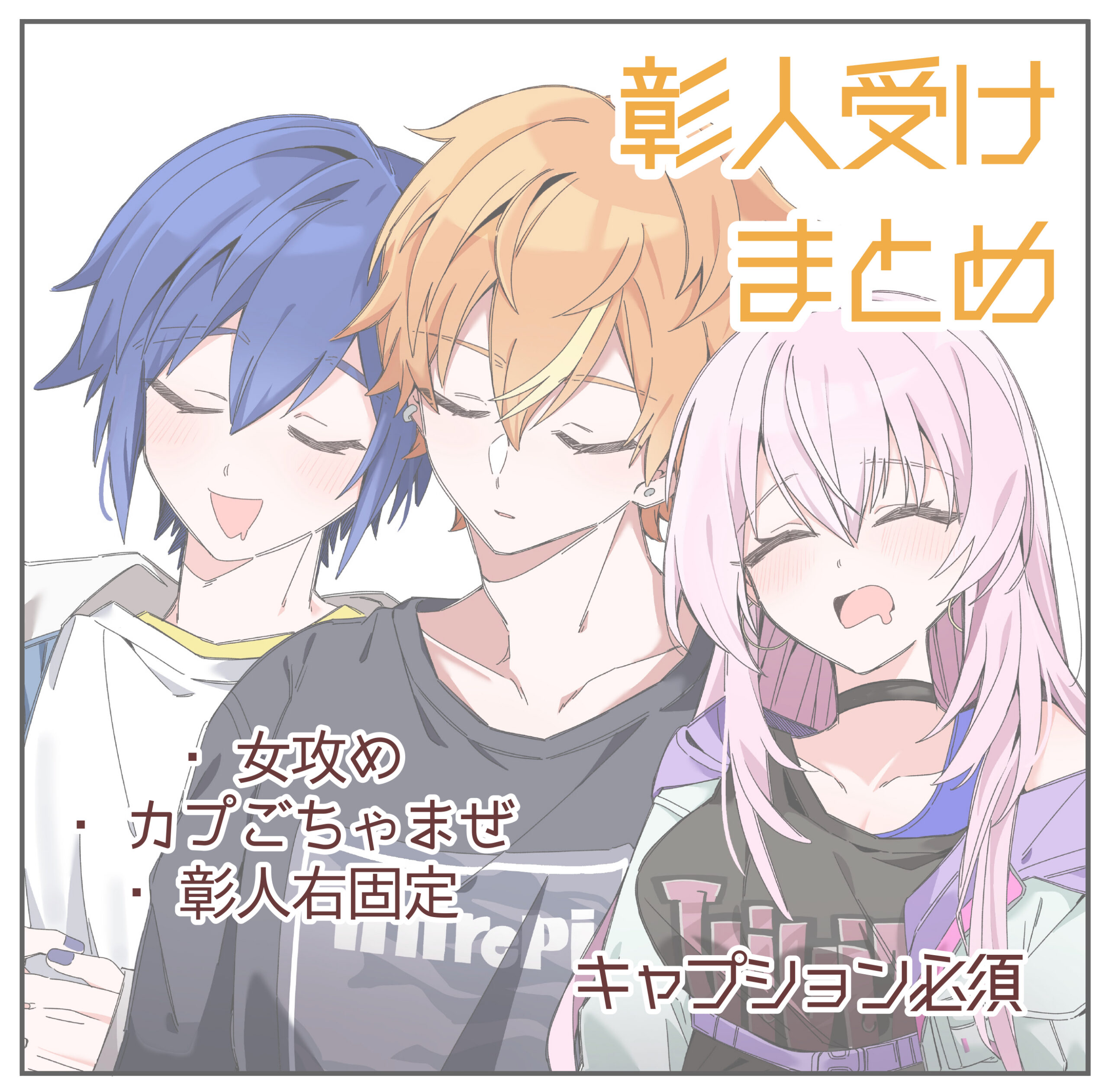 #23 彰人受けログ⑬