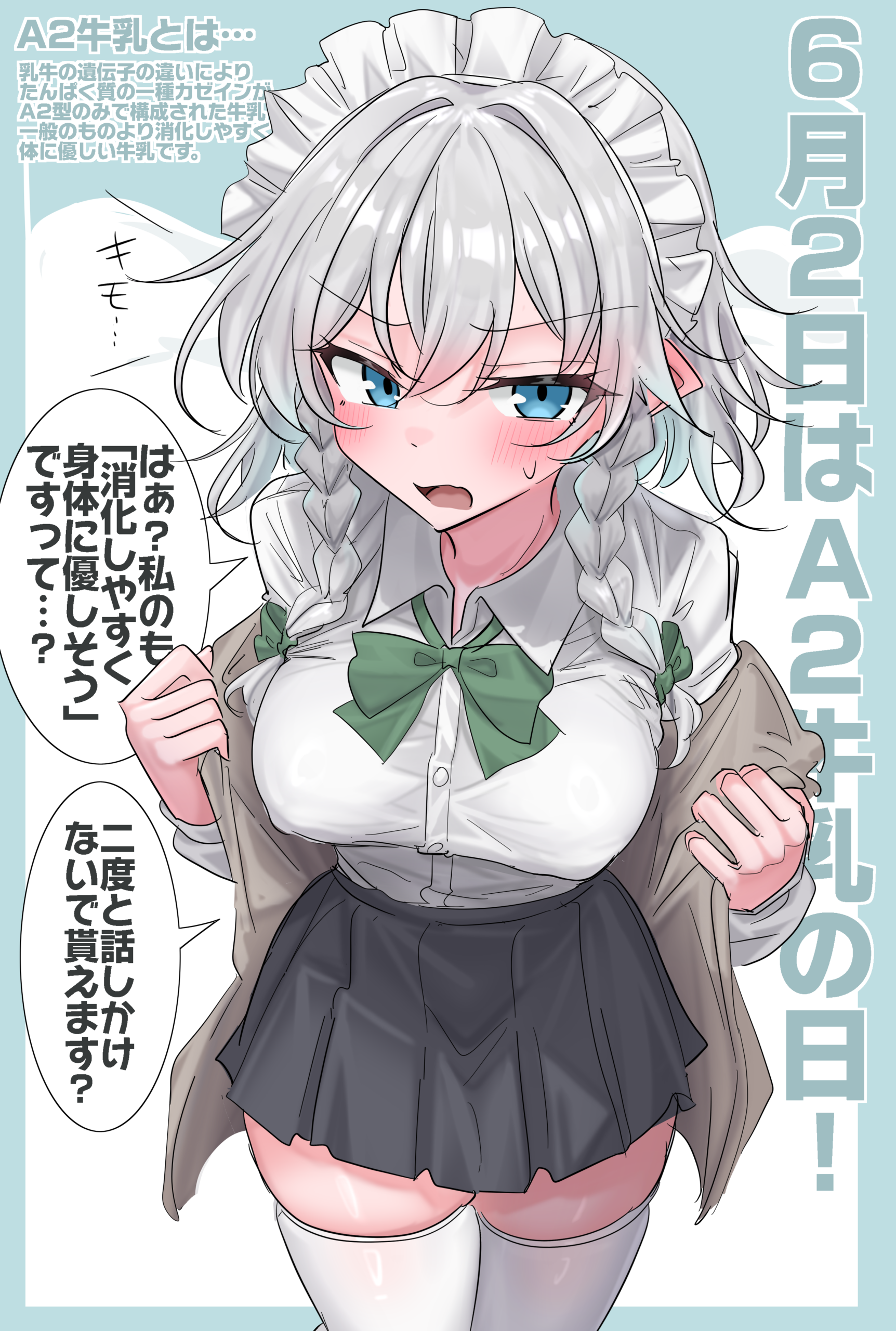 #19 6/2はA2牛乳の日！