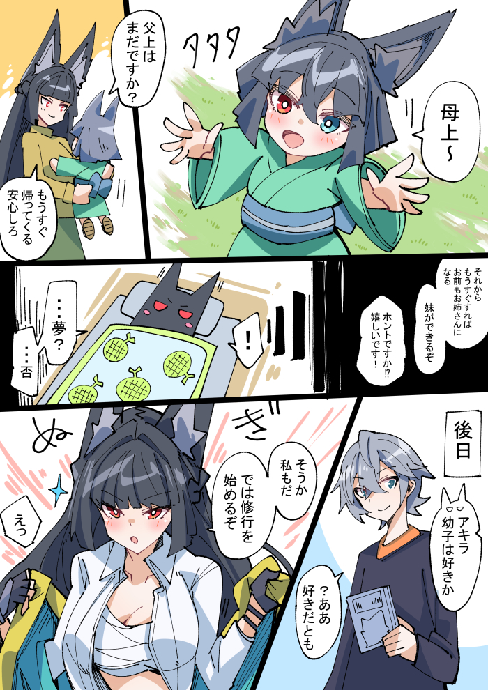 #3 夢落ち?雅さん