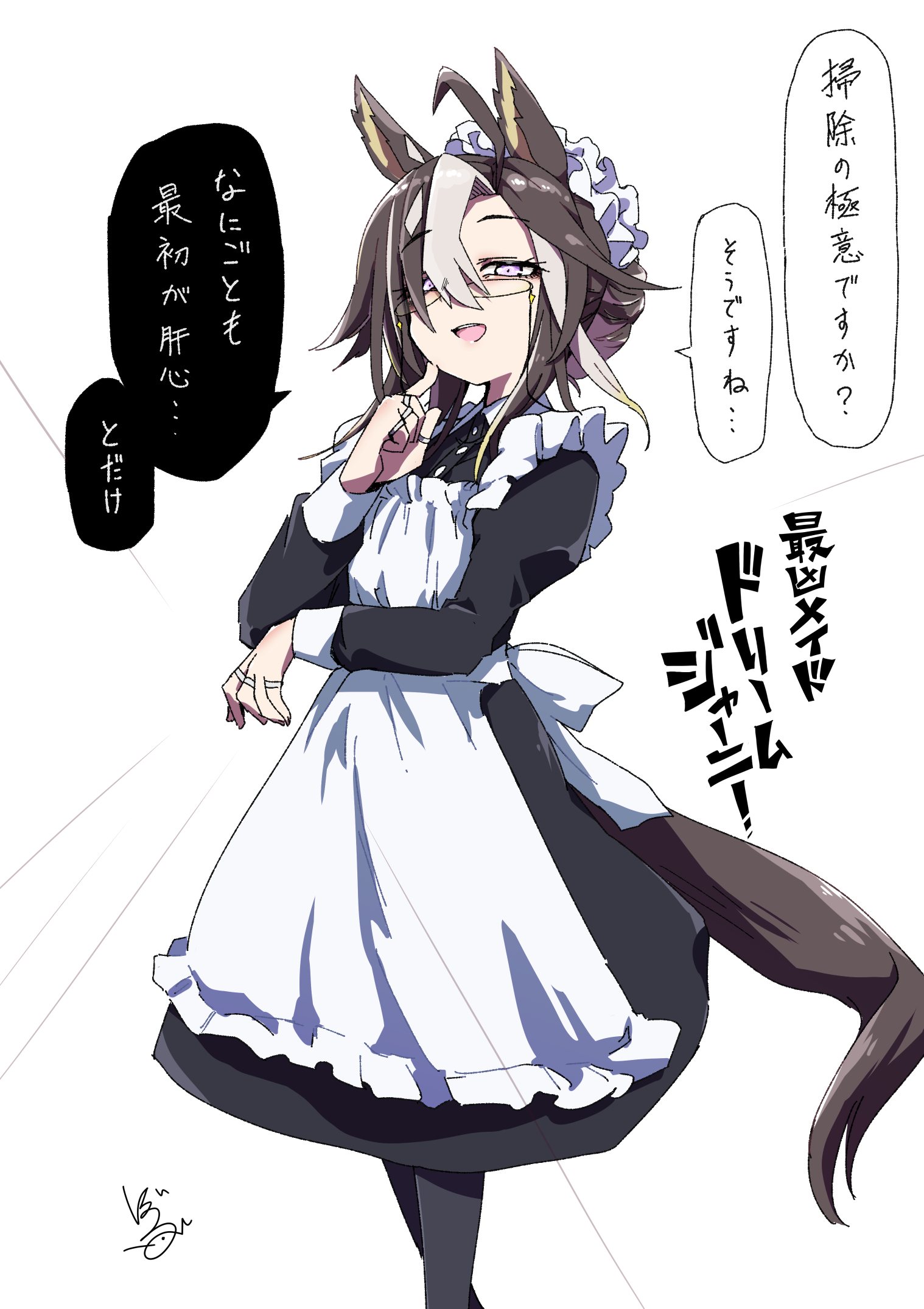 #13 最凶メイド・ドリームジャーニー
