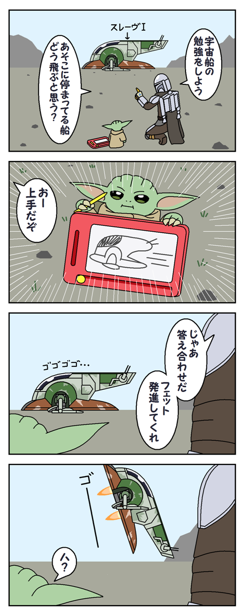 #22 マンダロリアン＆グローグー＆スレーヴⅠ