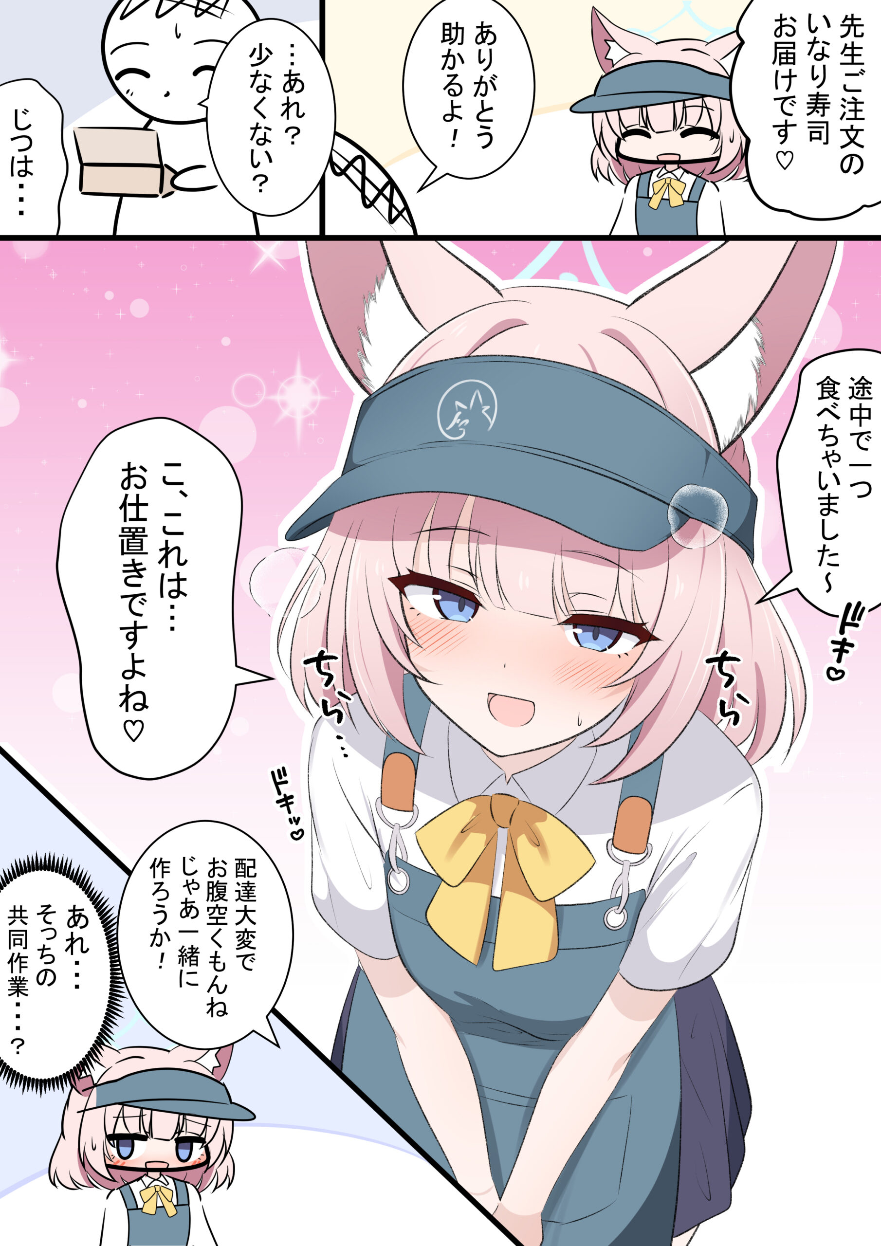 #23 ニコの期待