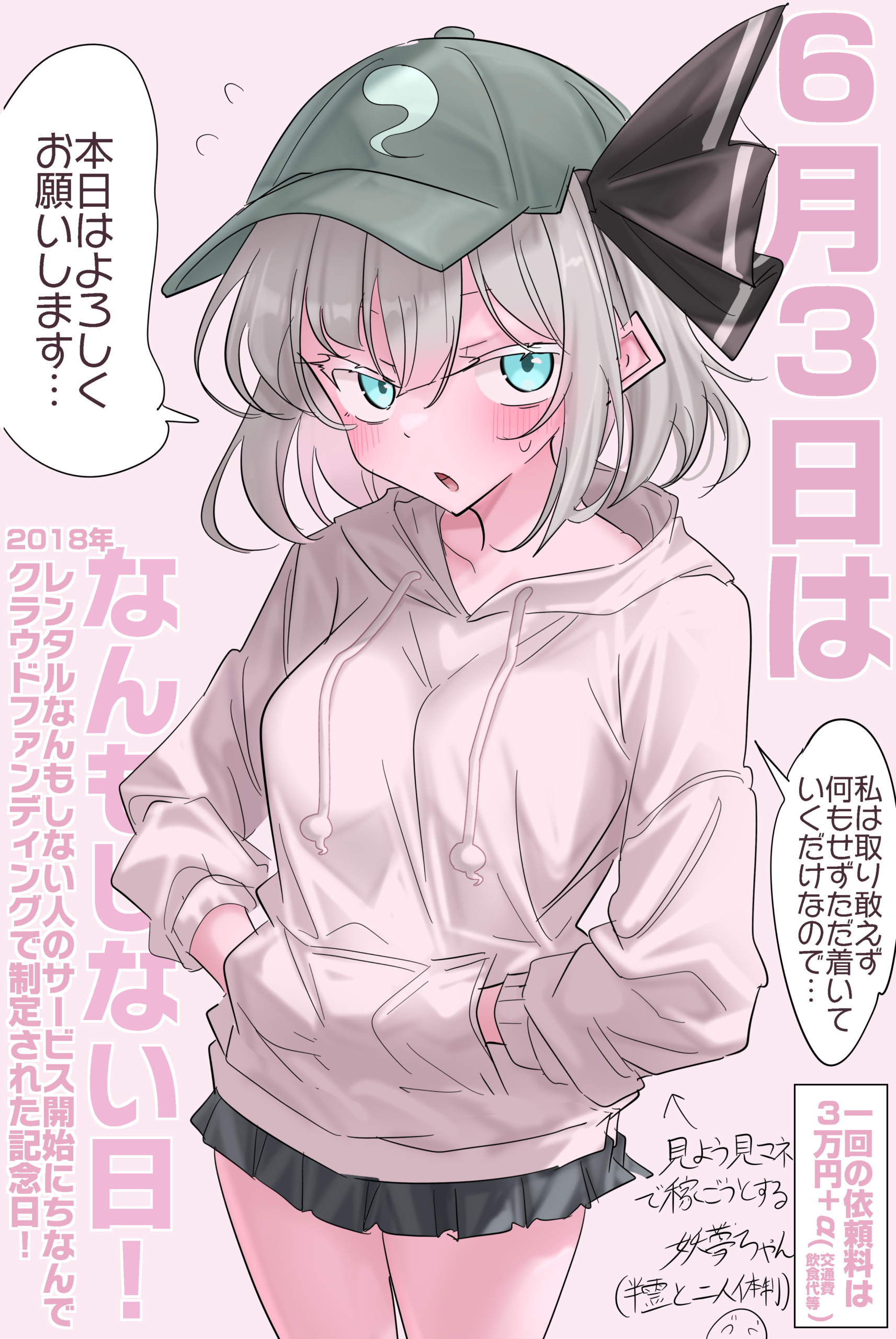 #27 6/3はなんもしない日！