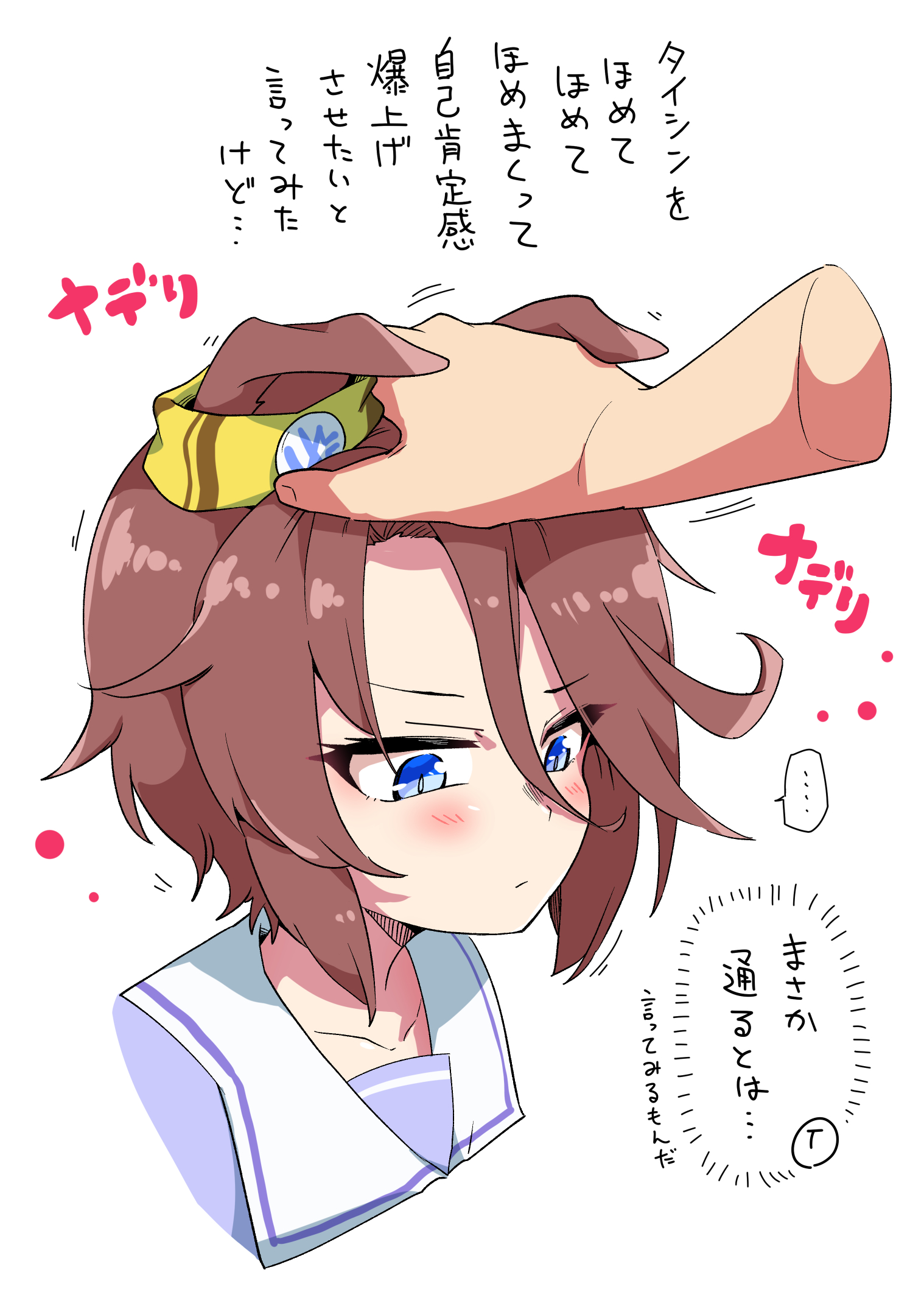 #15 タイシンを無限に甘やかす