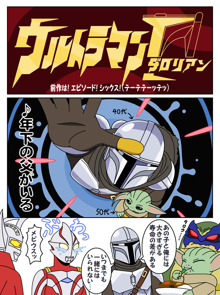 #13 ウルトラマンダロリアン