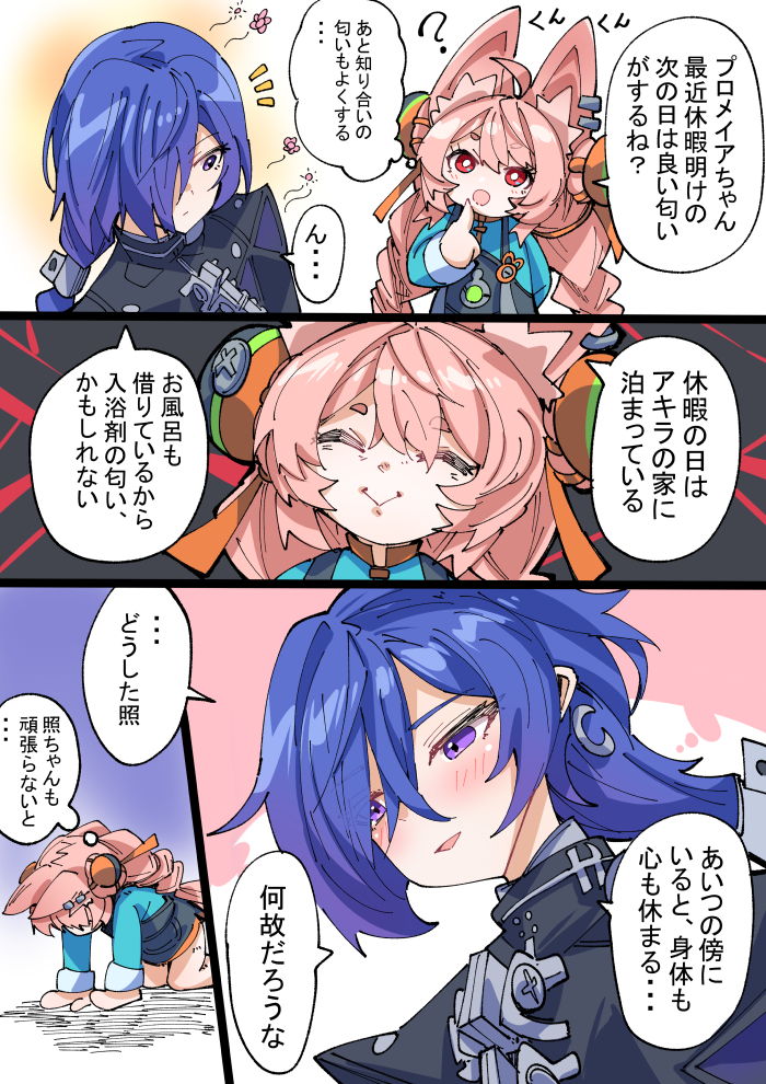 #9 プロメイアと照ちゃん