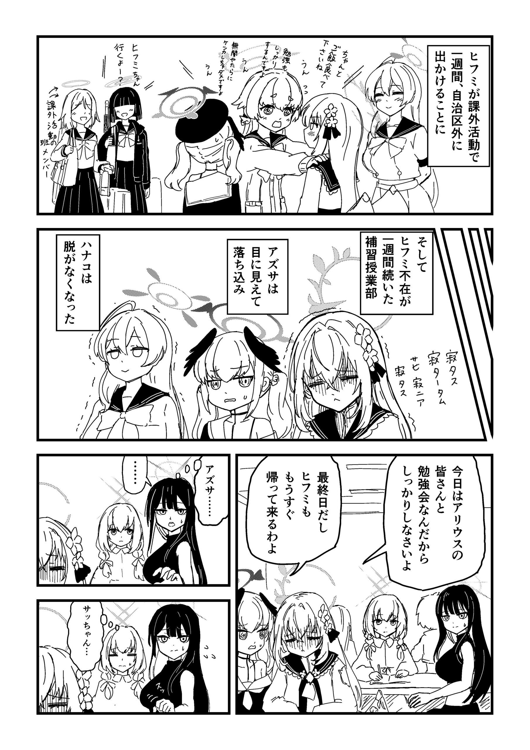 #23 補習授業部
