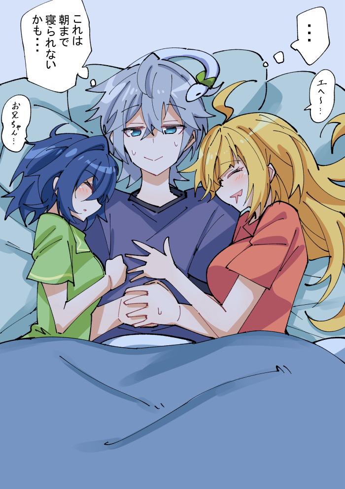 #18 皆で寝たら大丈夫