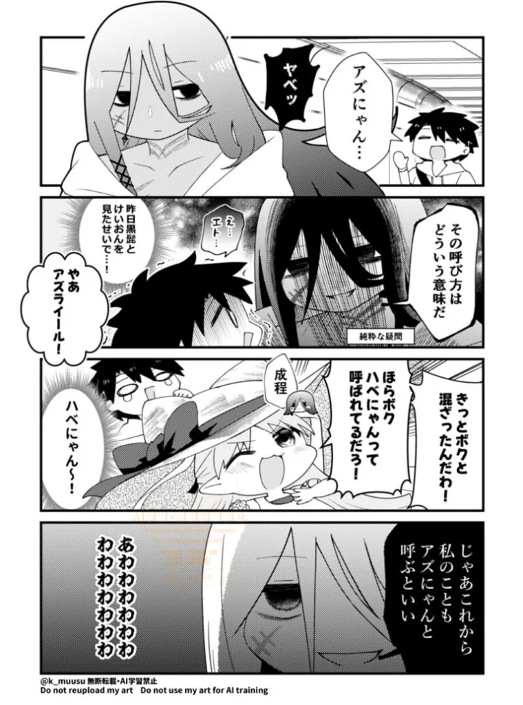 #18 アズにゃんとハベにゃん