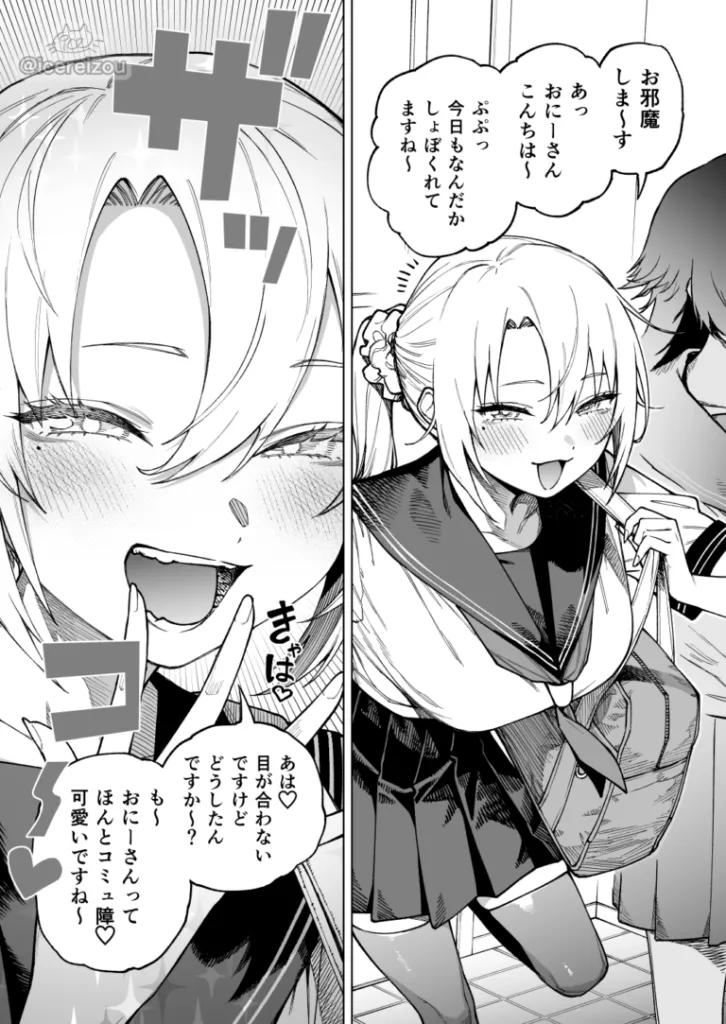 #3 妹の友達が遊びに来た