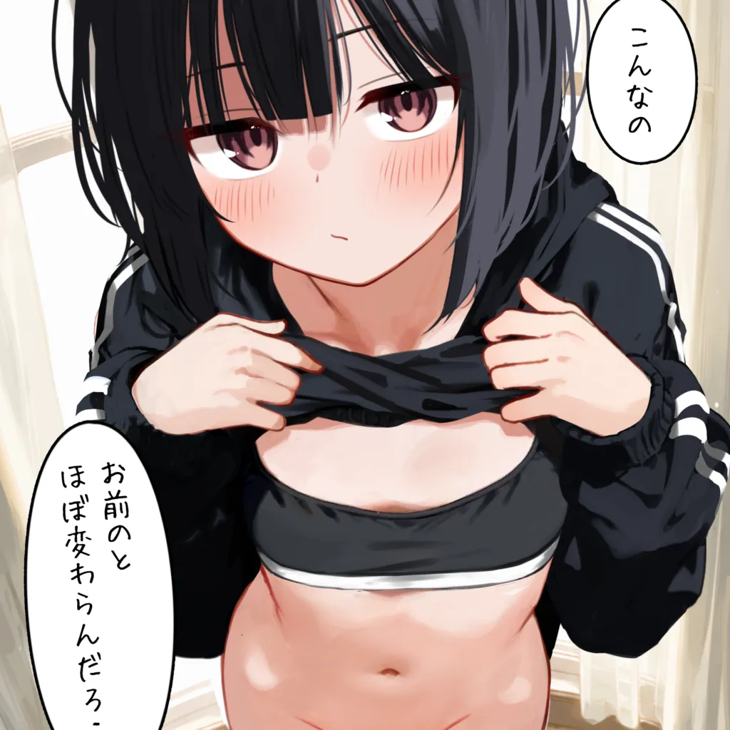 #13 「『女の子なら胸がある』って幻想、そろそろ捨てたら？」