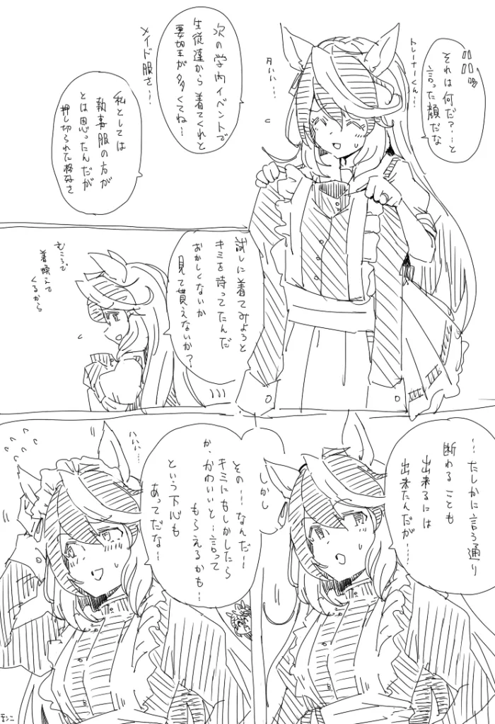 #9 奥様は皇帝 メイド皇帝