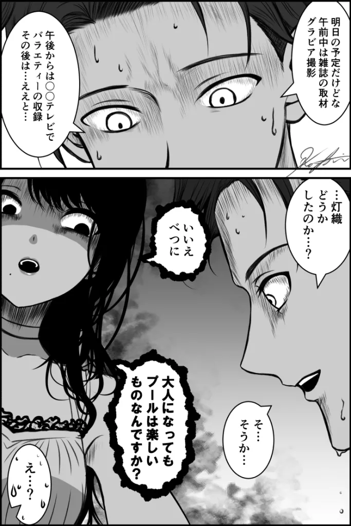 #28 しっとり灯織⑥