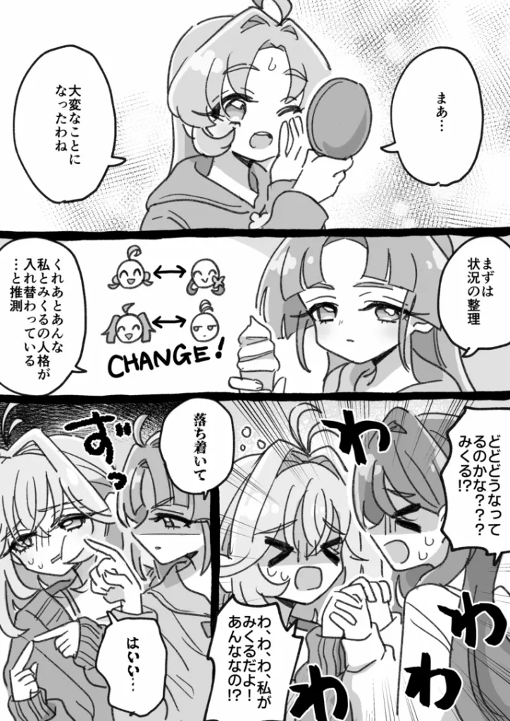 #3 入れ替わりネタです