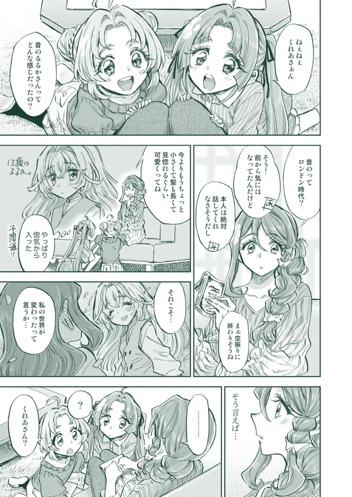 #11 人生で同じ人に二度…