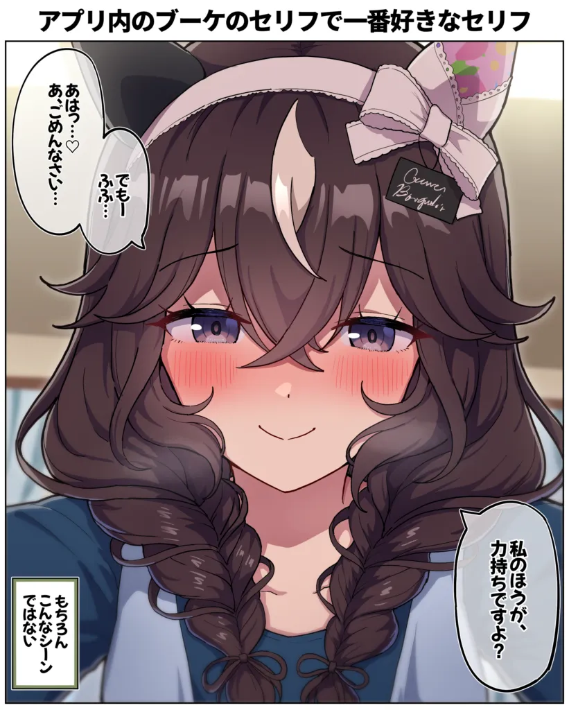 #1 アプリ内のブーケのセリフで一番好きなセリフ